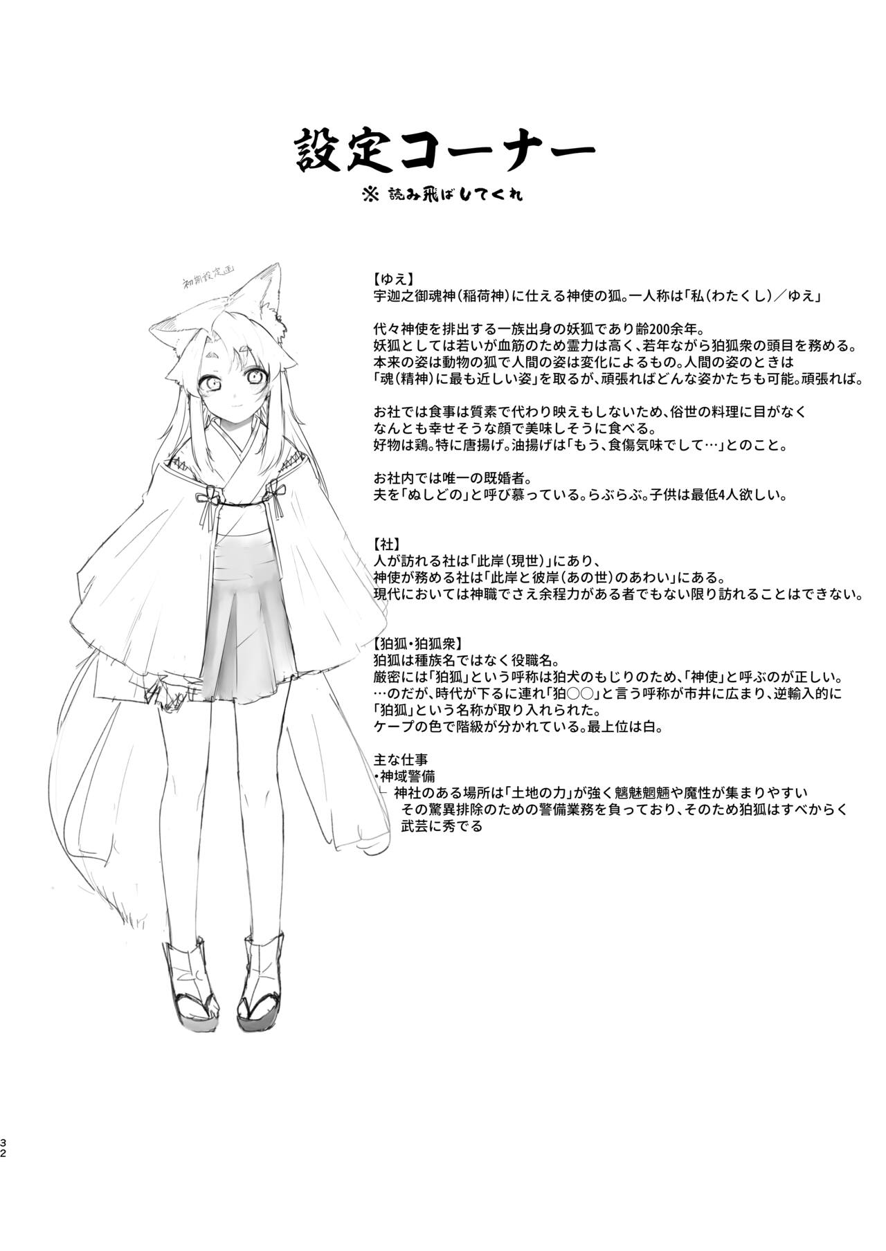 [Katamimi Headphone (Ariyoshi Gen)]Komagitsune no Yue | Yue the Guardian Fox[English] [DKKMD Translations] [Digital] Page 32