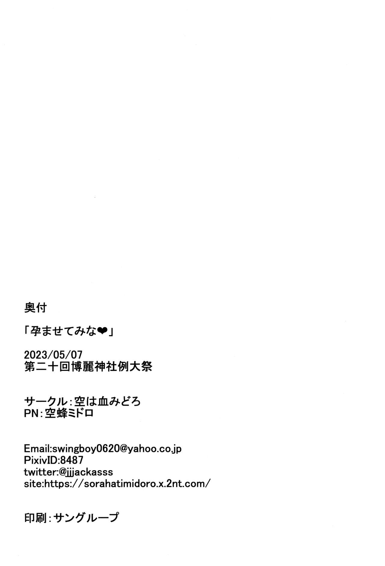 (Reitaisai 20) [Sora wa Chimidoro (Sorahachi Midoro)]Haramasete Mina | Impregnation Mina(Touhou Project) [English] {Doujins.com} Page 21