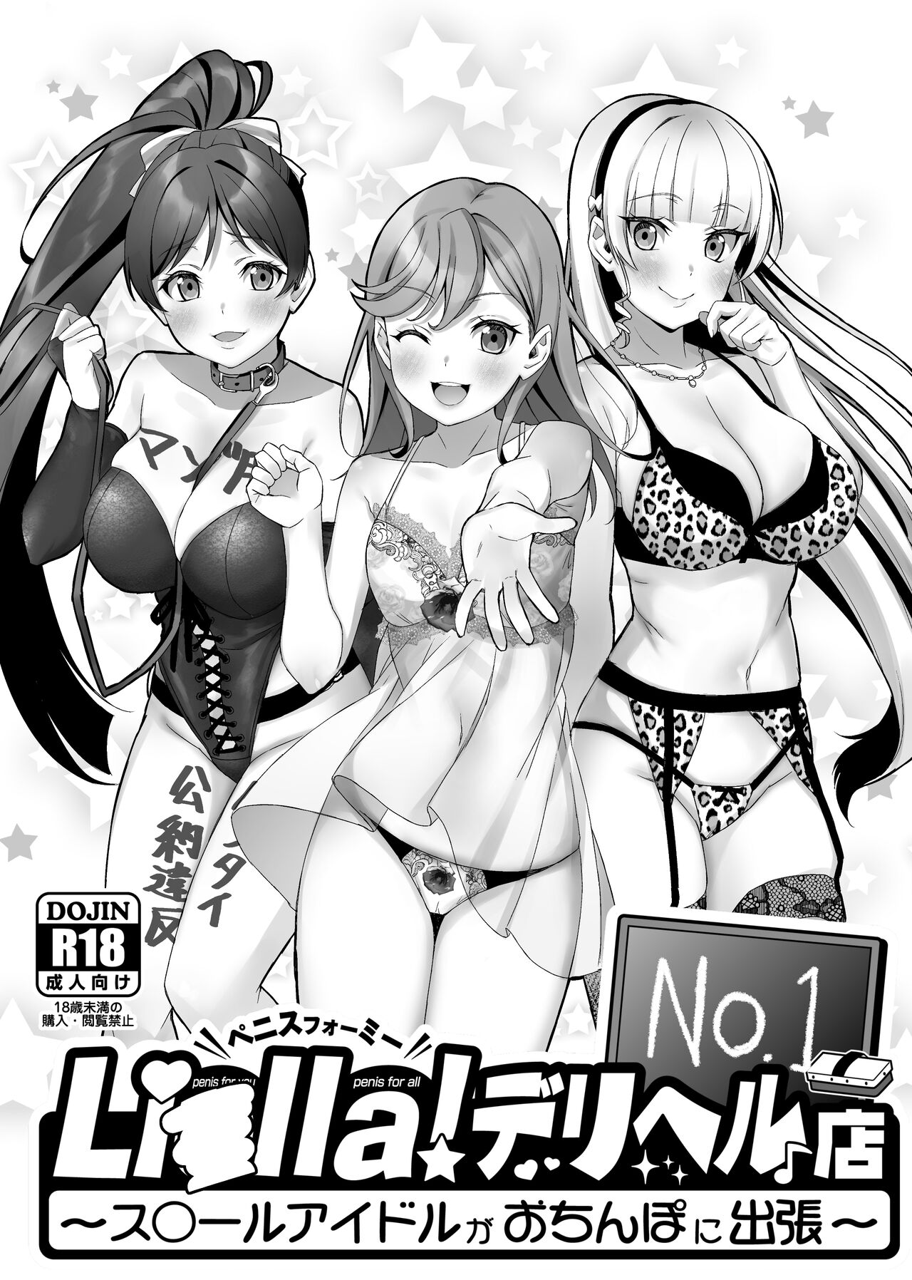 [Yamada Taishi]Liella! ~School Idol ga Ochinpo ni Shucchou~ | Liella ~School Idols on a Trip in Search of Dick~(Love Live! Superstar!!) [English] {Doujins.com} [Digital] Page 1