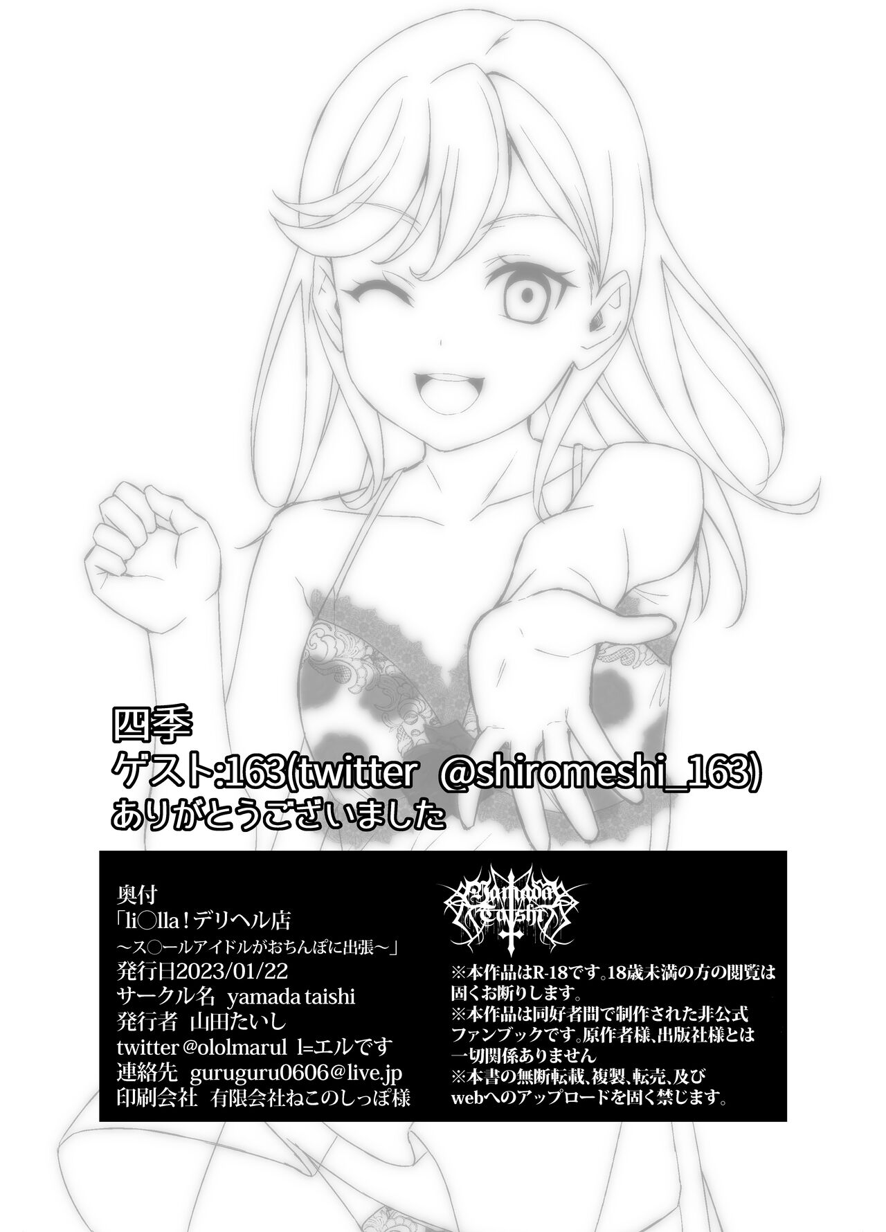 [Yamada Taishi]Liella! ~School Idol ga Ochinpo ni Shucchou~ | Liella ~School Idols on a Trip in Search of Dick~(Love Live! Superstar!!) [English] {Doujins.com} [Digital] Page 9
