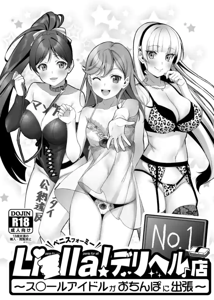 [Yamada Taishi]Liella! ~School Idol ga Ochinpo ni Shucchou~ | Liella ~School Idols on a Trip in Search of Dick~(Love Live! Superstar!!) [English] {Doujins.com} [Digital]