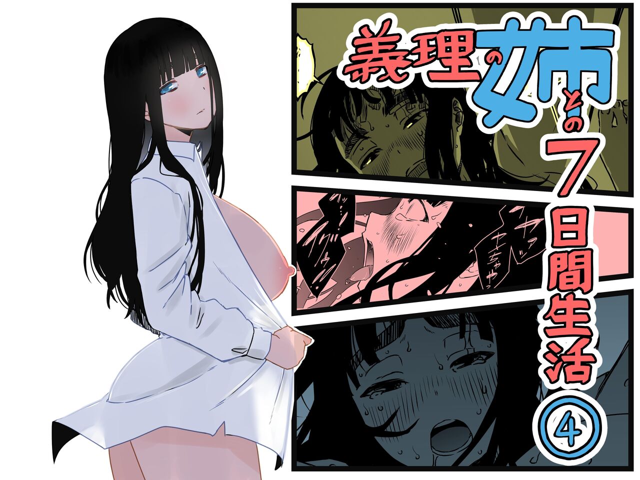 [Senaka]Giri no Ane to no 7-kakan Seikatsu - 4 | 7 Days with My Stepsister Day 4[English] [ADTL] Page 1