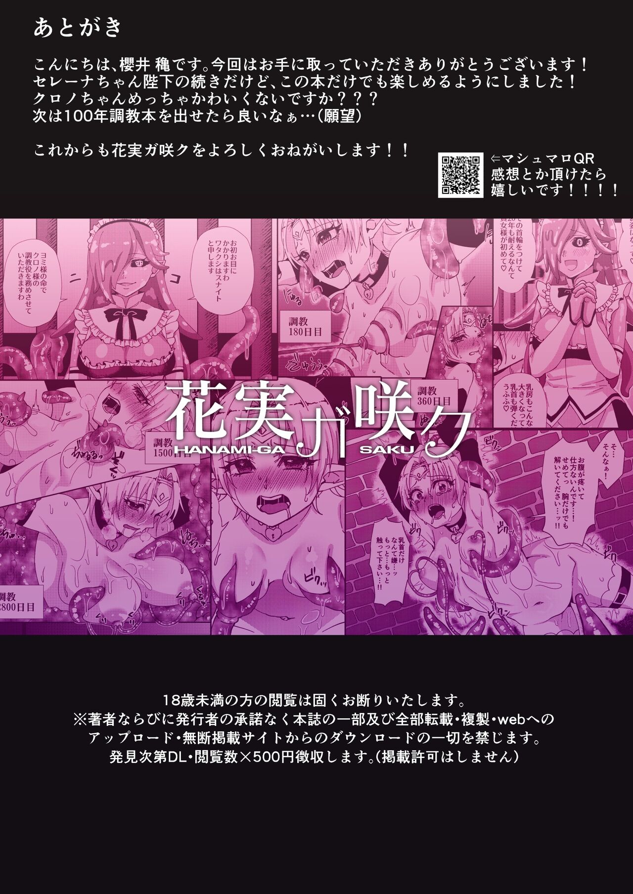 [Hanami-ga Saku (Sakurai Toki)]Onna Kishi Kurono Chikubi Choukyouki[Digital] [English] [desudesu] Page 26