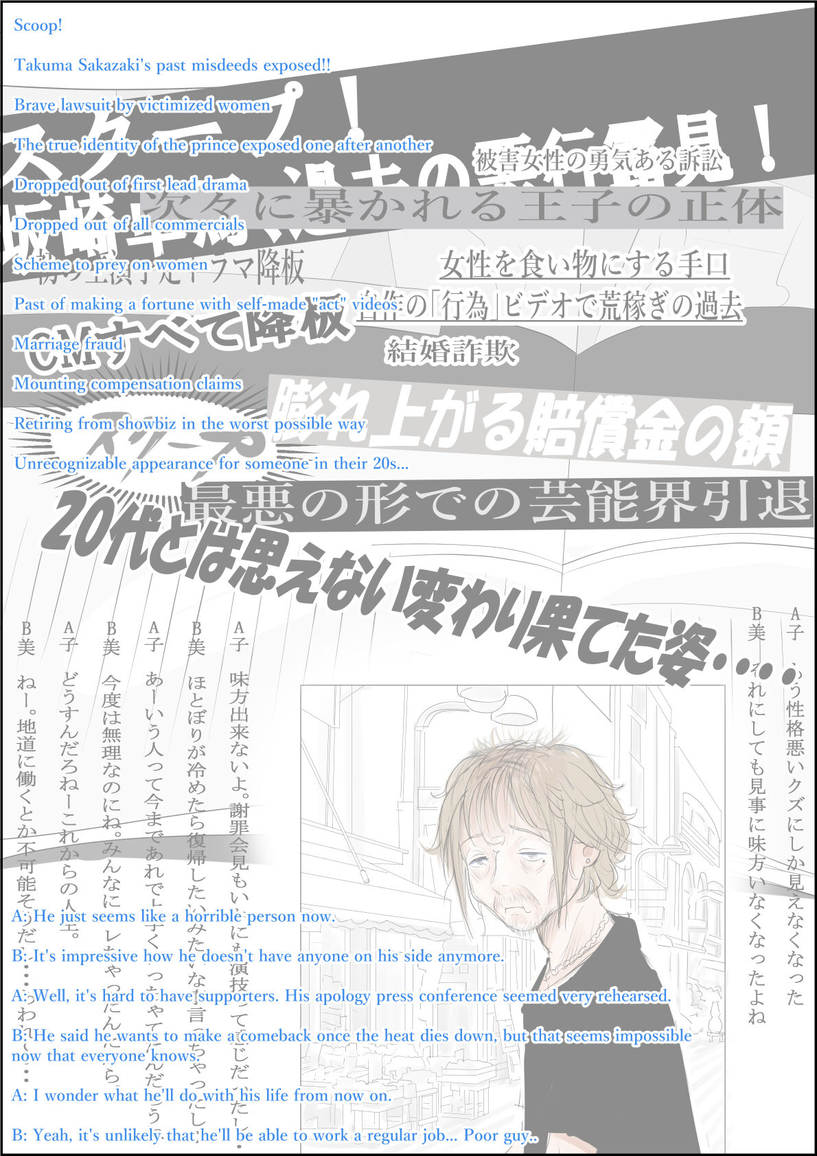 [Haruharudo]Charao ni Netorare Route 3 Toile de...[English] Page 29