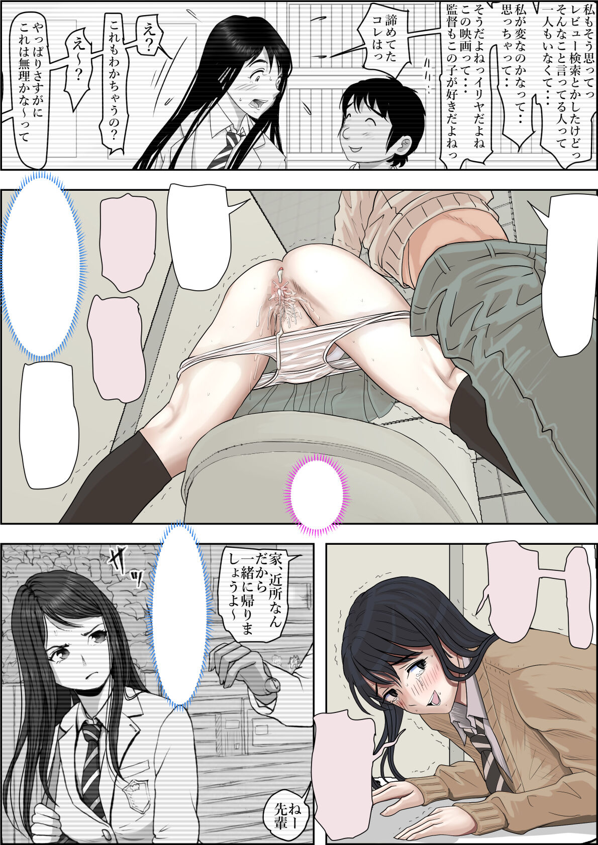 [Haruharudo]Charao ni Netorare Route 3 Toile de...[English] Page 56