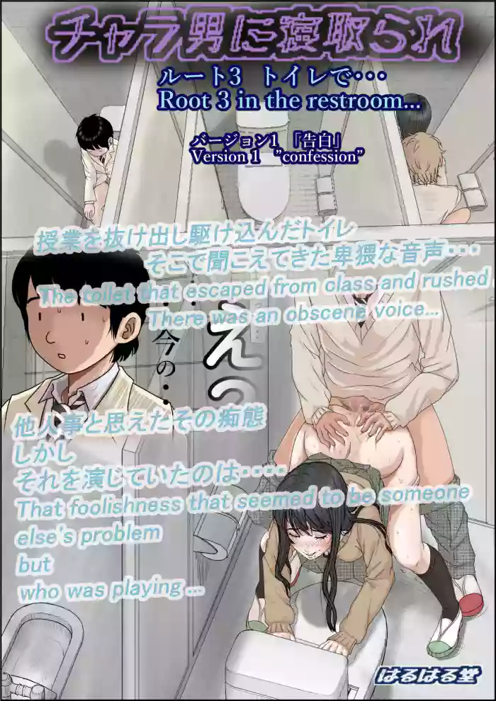 [Haruharudo]Charao ni Netorare Route 3 Toile de...[English]