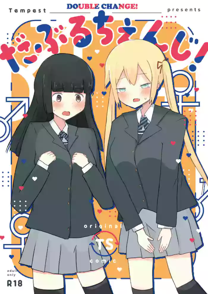 [Tempest (Dentaris)]Double Change![English] [GTF] [Digital]