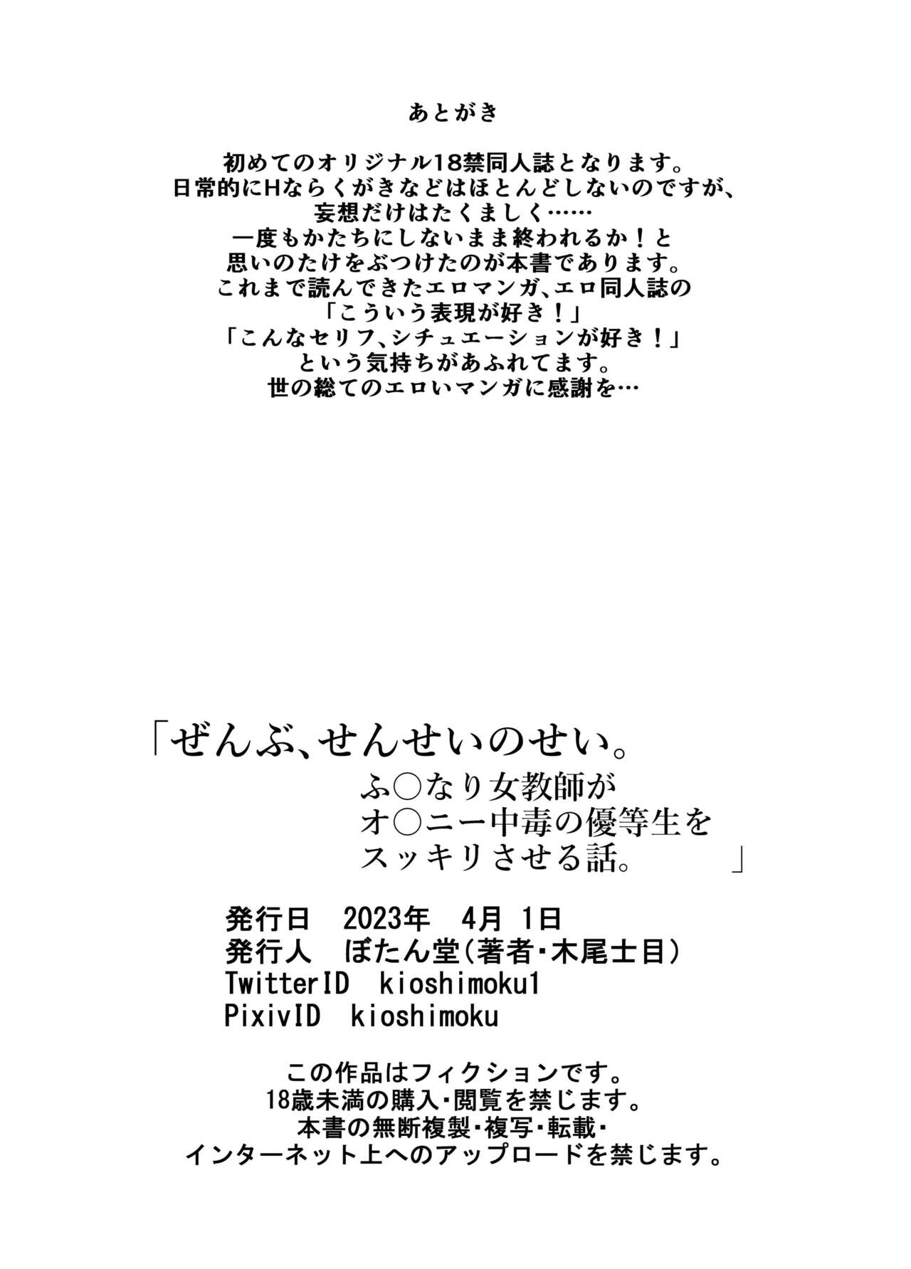 [Botandou (Kio Shimoku)]Zenbu, Sensei no Sei. Futanari Onna Kyoushi ga Onanie Chuudoku Yuutousei o Sukkirisaseru Hanashi. | It's All Sensei's Fault![English] [MegaFagget] Page 52