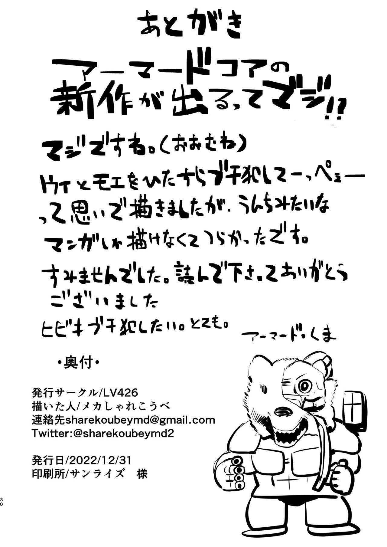 [LV426 (Mecha Sharekoube)]Mechanized Memories(Blue Archive) [English] [Colorized] [Digital] Page 28