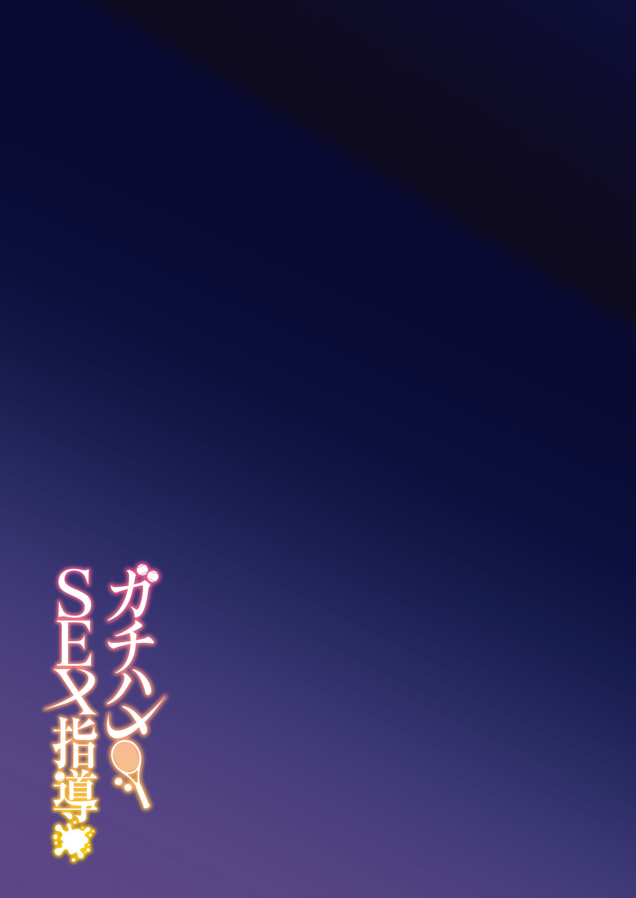 [Syunichi Kansuu (Syunichi)]Gachihame SEX Shidou | Serious SEXual Training[English] [Coffedrug] [Digital] Page 41
