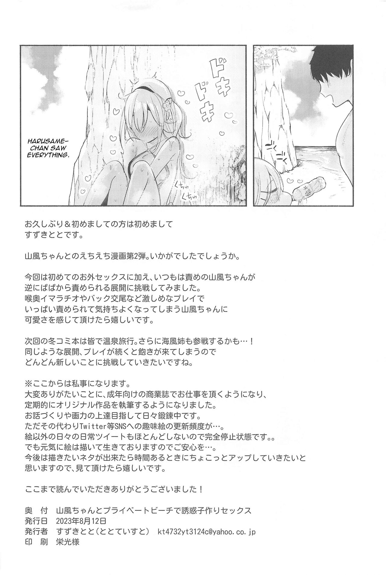 (C102) [Toto-taste (Suzuki Toto)]Yamakaze-chan to Private Beach de Yuuwaku Kozukuri Sex(Kantai Collection -KanColle-) [English] Page 25