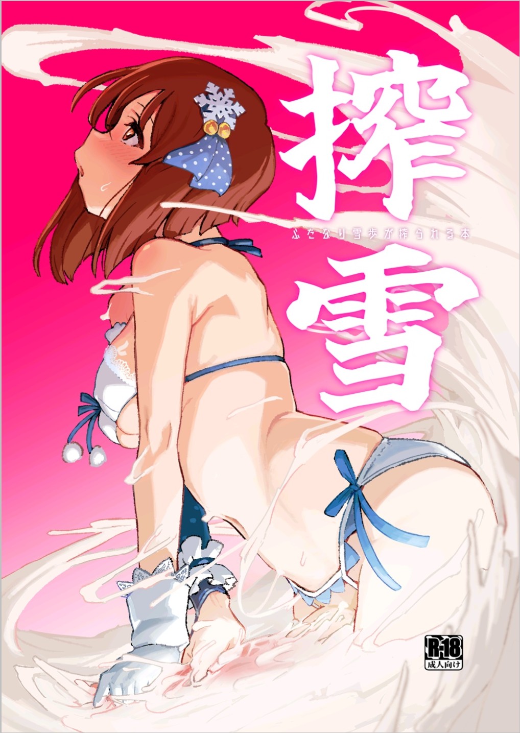 [Suimitsutou Koubou (Momo no Suidousui)]ShiboYuki Futanari Yukiho ga Shiborareru Hon(THE iDOLM@STER) [English] [Digital] Page 1