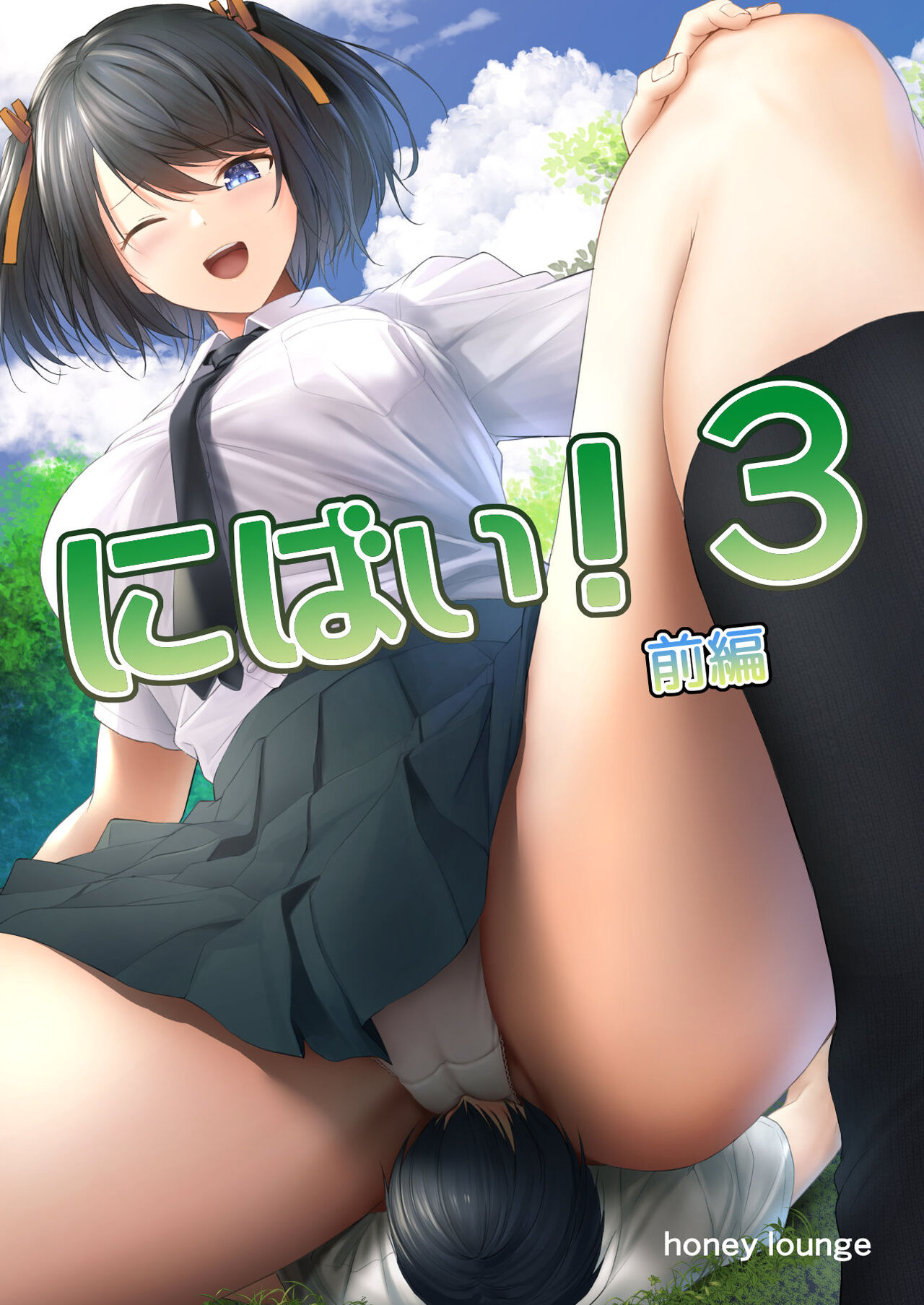 [Honey Lounge (Hachimitsu)]Nibai! 3 Zenpen | Twofold! 3 First Part[English] Page 1