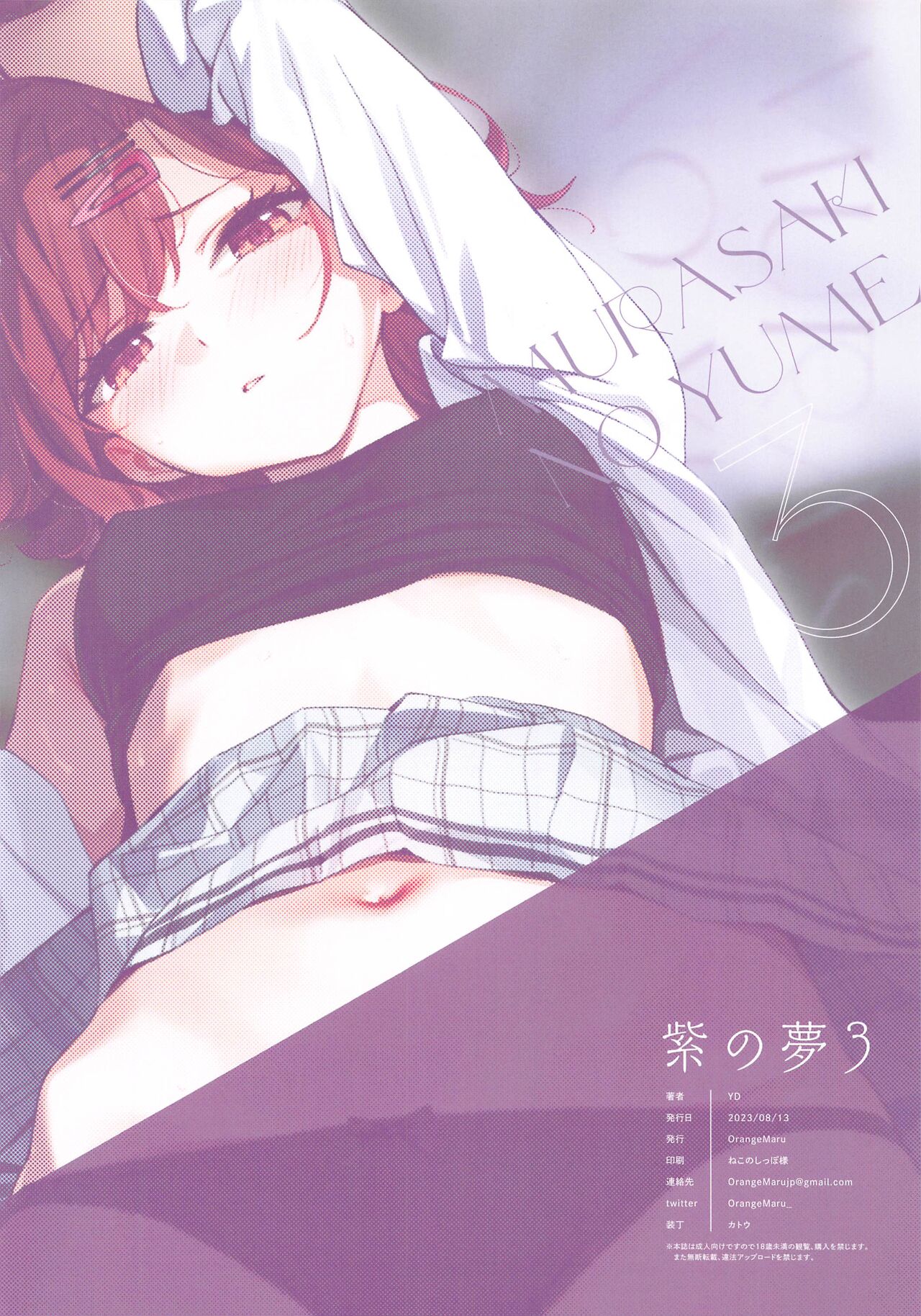 (C102) [OrangeMaru (YD)]Murasaki no Yume 3 | Purple Dream 3(THE iDOLM@STER Shiny Colors) [English] [The People With No Name] Page 37