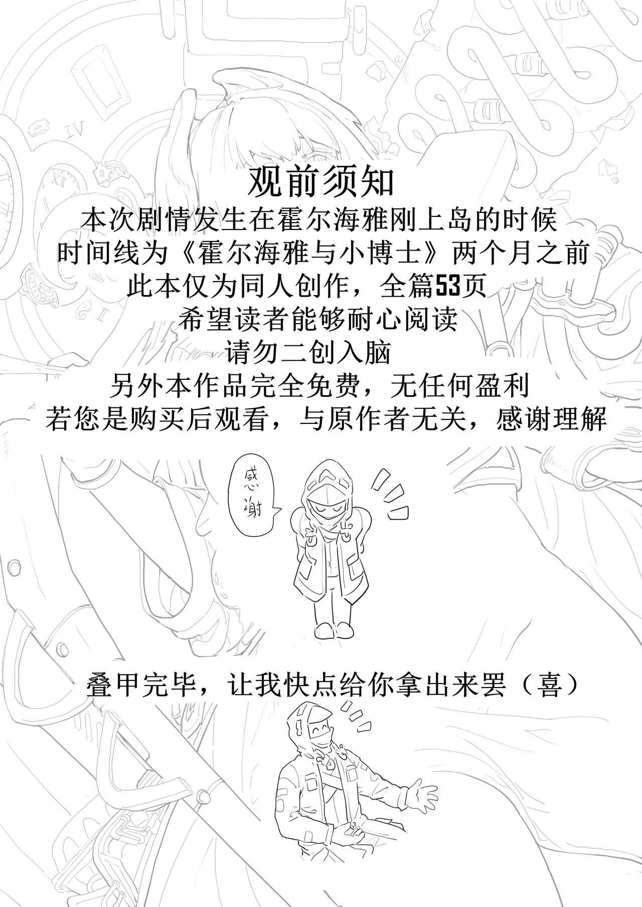 Cherish The Snake Scales and Phoenix Feathers(Arknights) [English] Page 4