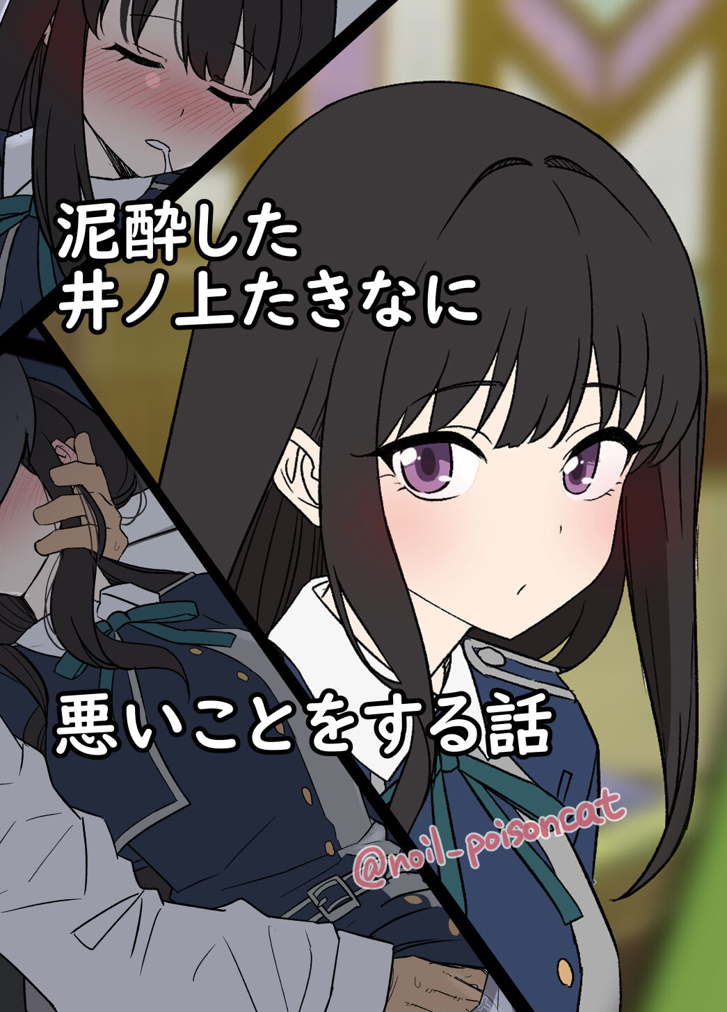 [Dokuneko Noil]Deisui shita Inoue Takina ni Warui Koto o suru Hanashi | A Story About Doing Bad Things to a Drunk Inoue Takina(Lycoris Recoil) [English] [Gagak_Ireng] Page 1