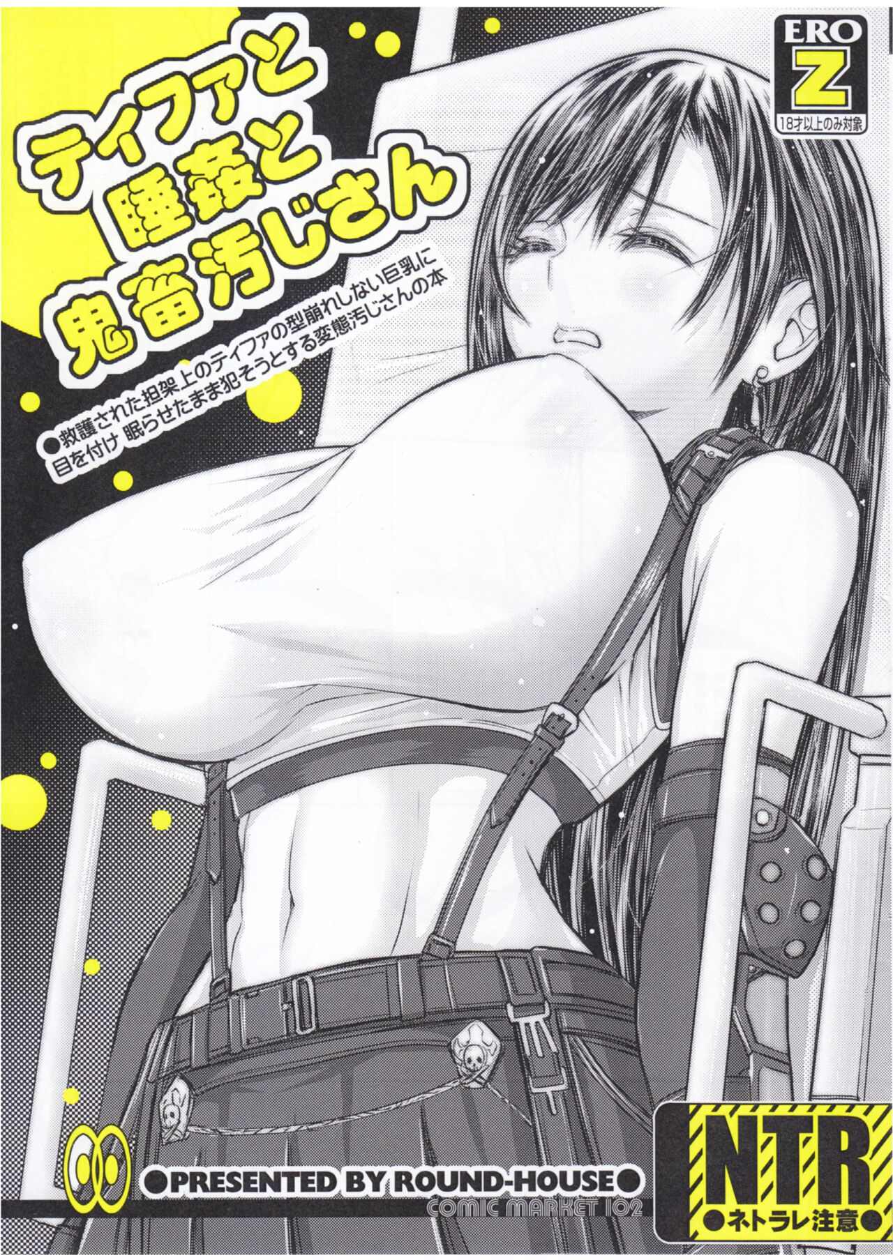 (C102) [ROUND-HOUSE (Kikkawa Ryounei)]Tifa to Suikan to Kichiku Oji-san | Tifa, The Devilish Dirty Old Man, and The Sleep Rape(Final Fantasy VII) [English] {Koukai Shokei} [Decensored] Page 1