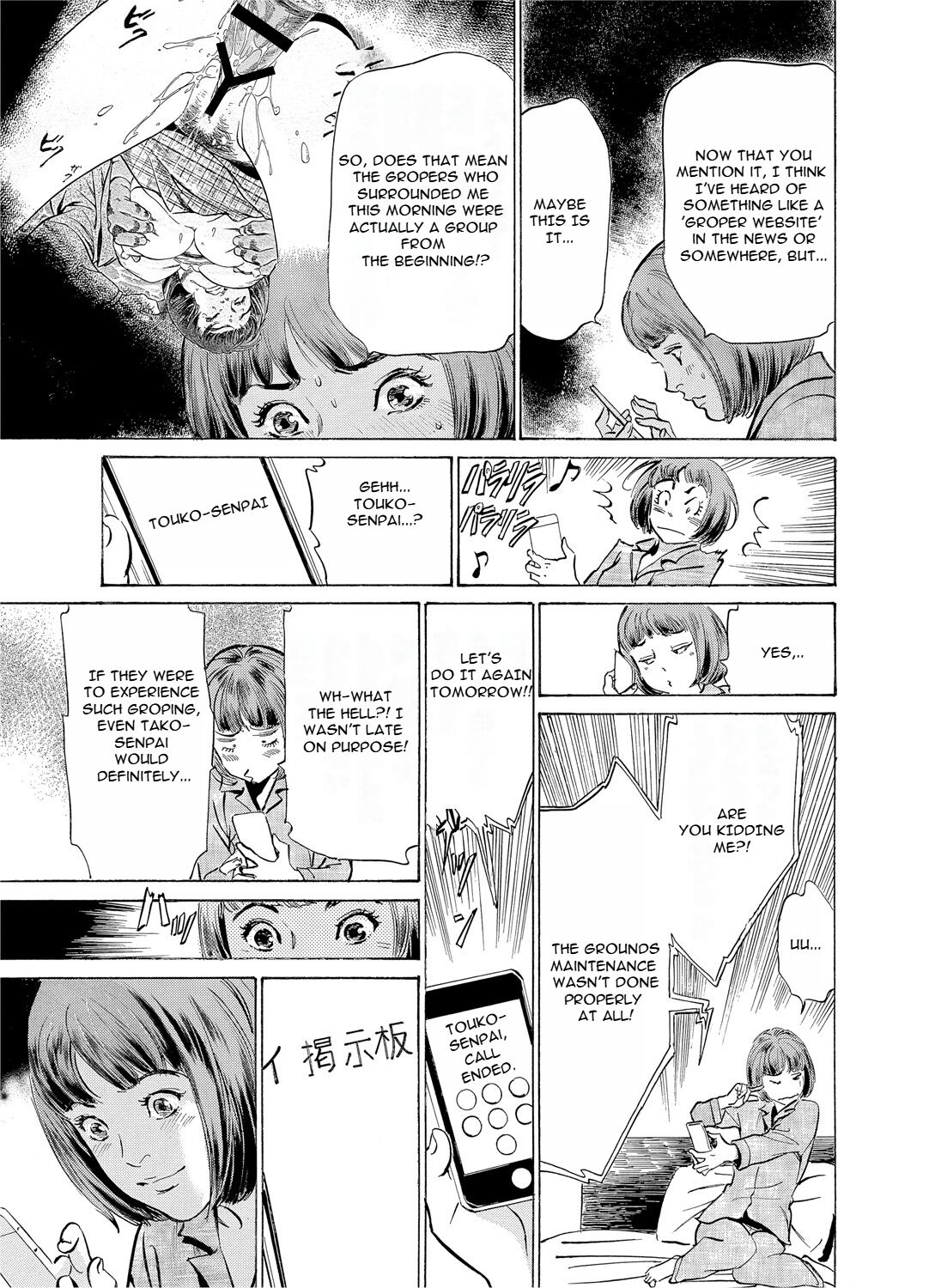 [Hazuki Kaoru]Chijoku Chikan Midara ni Aegu Onna-tachia 2[English] Page 18