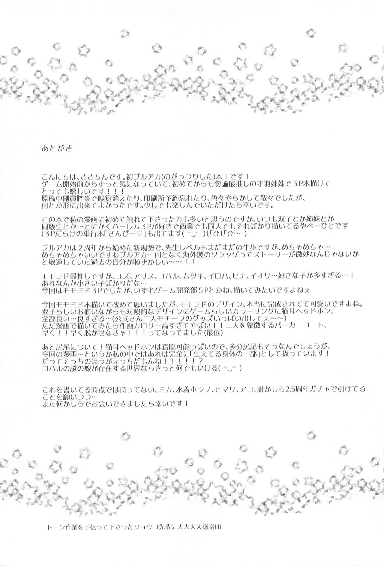 (C102) [K+W (sasachinn)]Sensei Koryaku Game | Going For Sensei's Route(Blue Archive) [English] [Douzo Lad Translations] Page 20