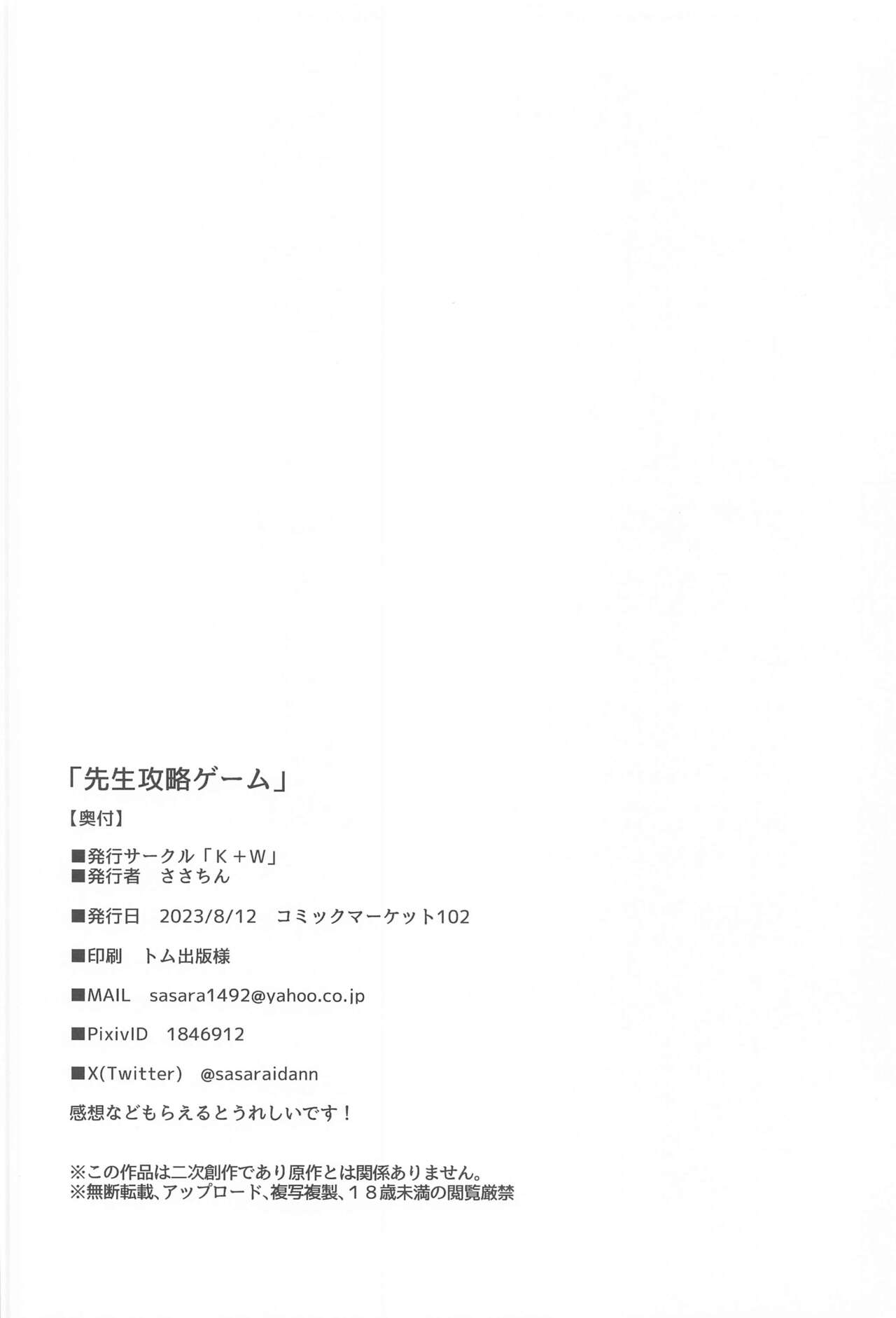 (C102) [K+W (sasachinn)]Sensei Koryaku Game | Going For Sensei's Route(Blue Archive) [English] [Douzo Lad Translations] Page 21