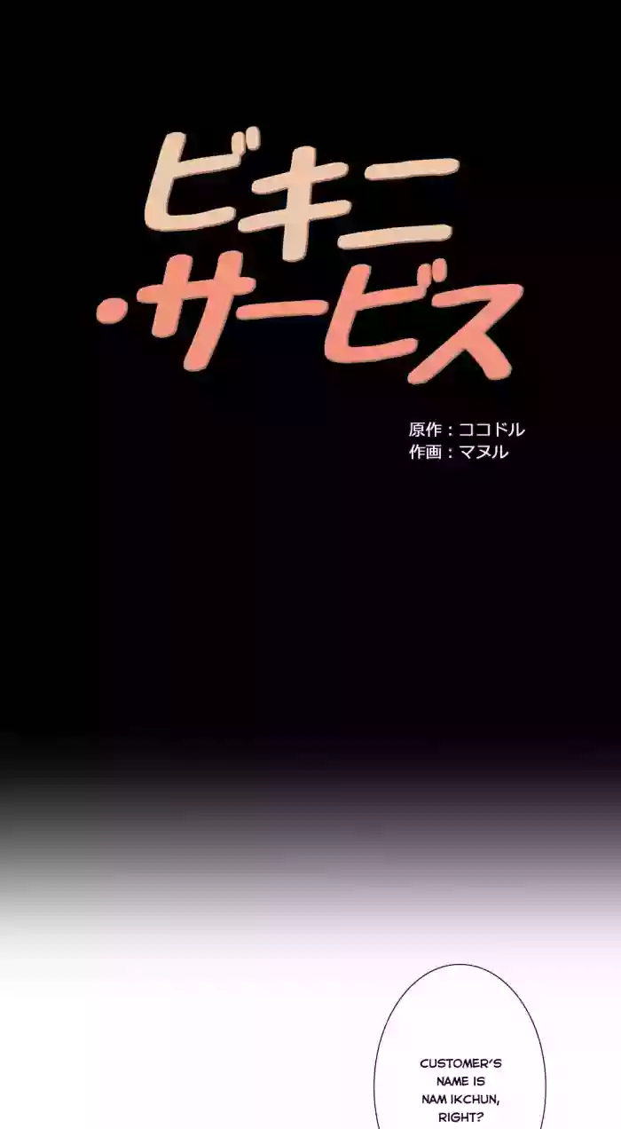 [Cocodor, Maneul]Bikini Service(Ch. 2) [English]