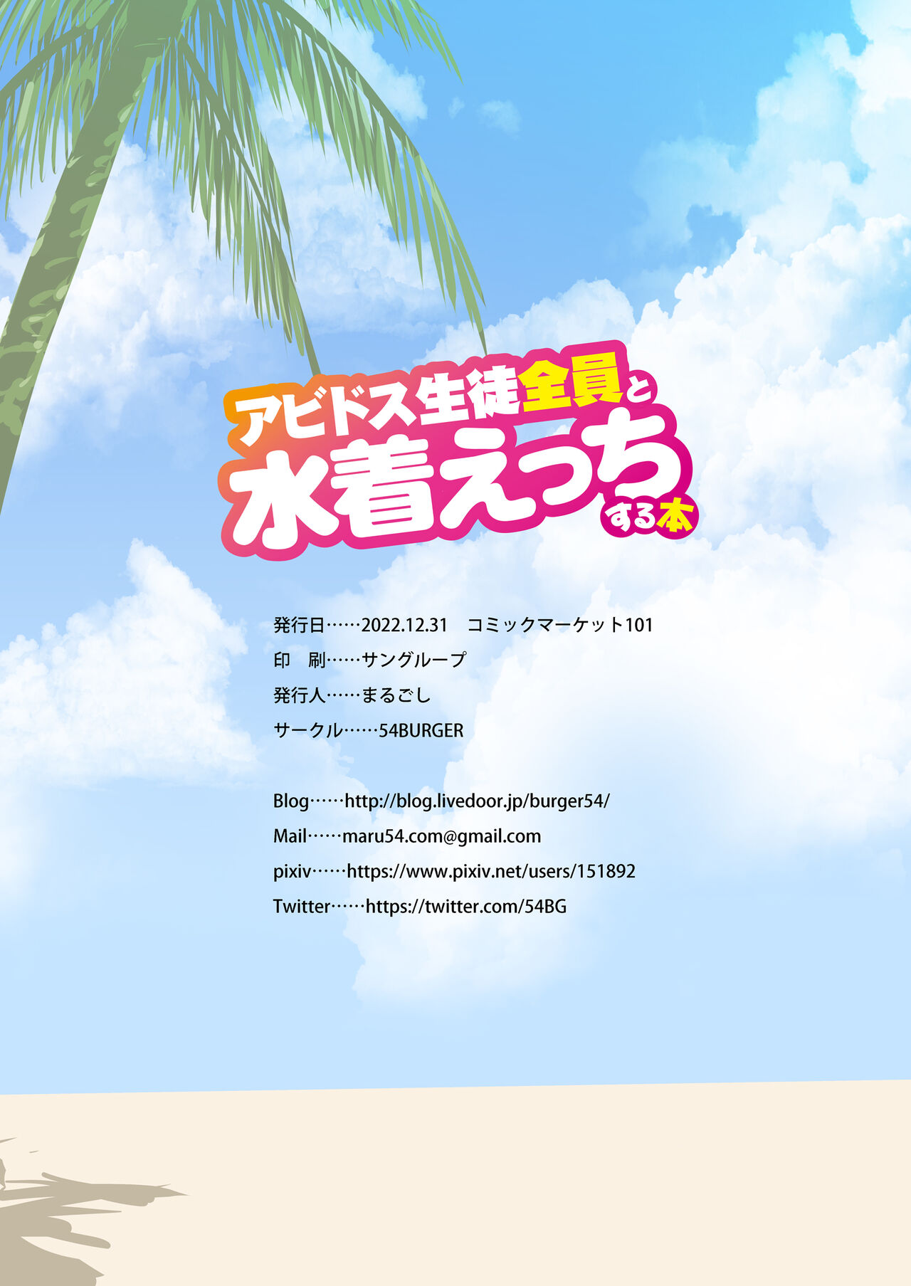 [54BURGER (Marugoshi)]Abydos Seito Zenin to Mizugi Ecchi suru Hon | A book about having sex with all of the Abydos students in their swimsuit.(Blue Archive) [English] [Shiririn] [Digital] Page 33