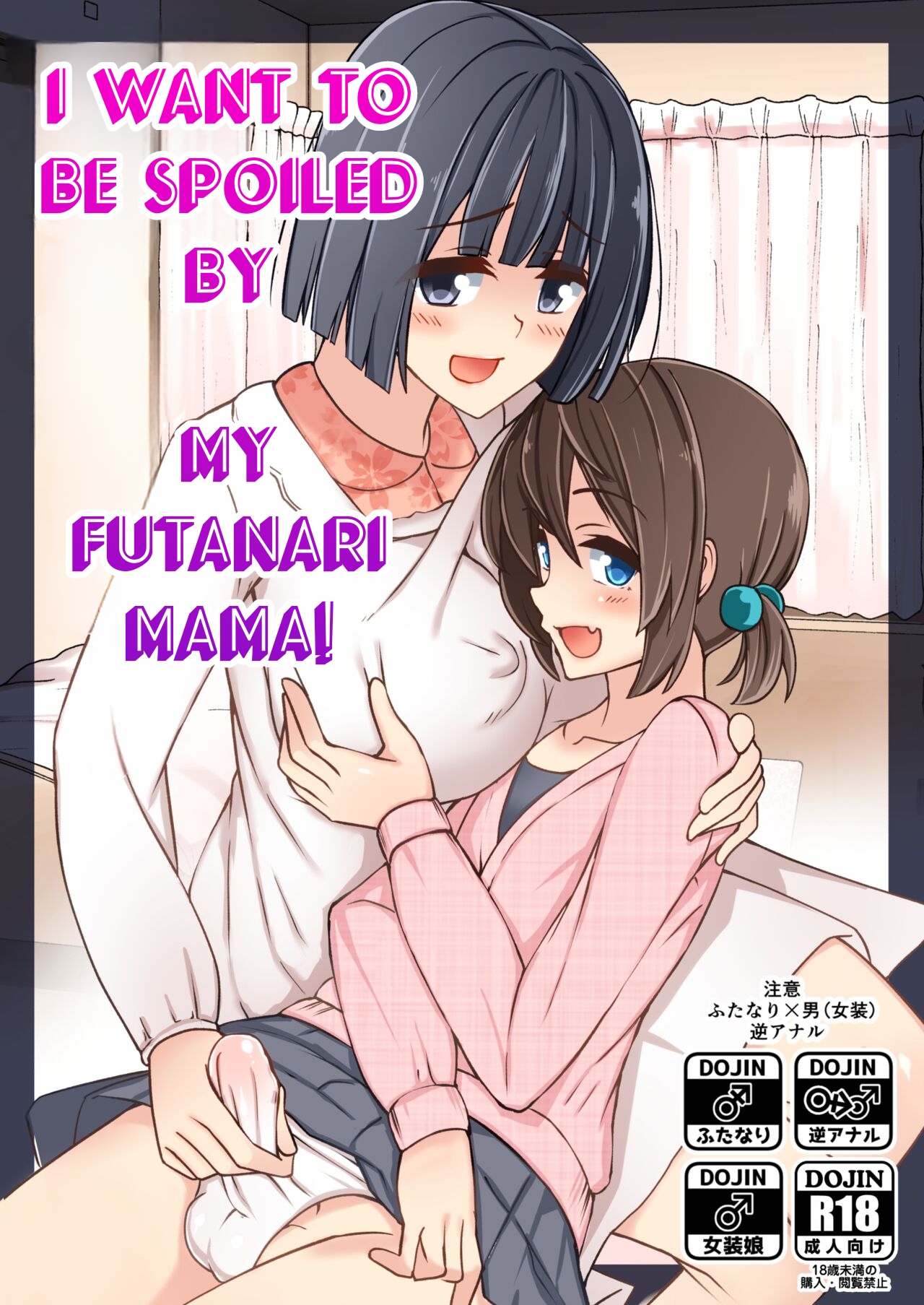 [Tapioca Box (Nyuuhin)]Futanari Mama ni Amaetai! | I want to be spoiled by my futanari mama![English] [Digital] Page 1