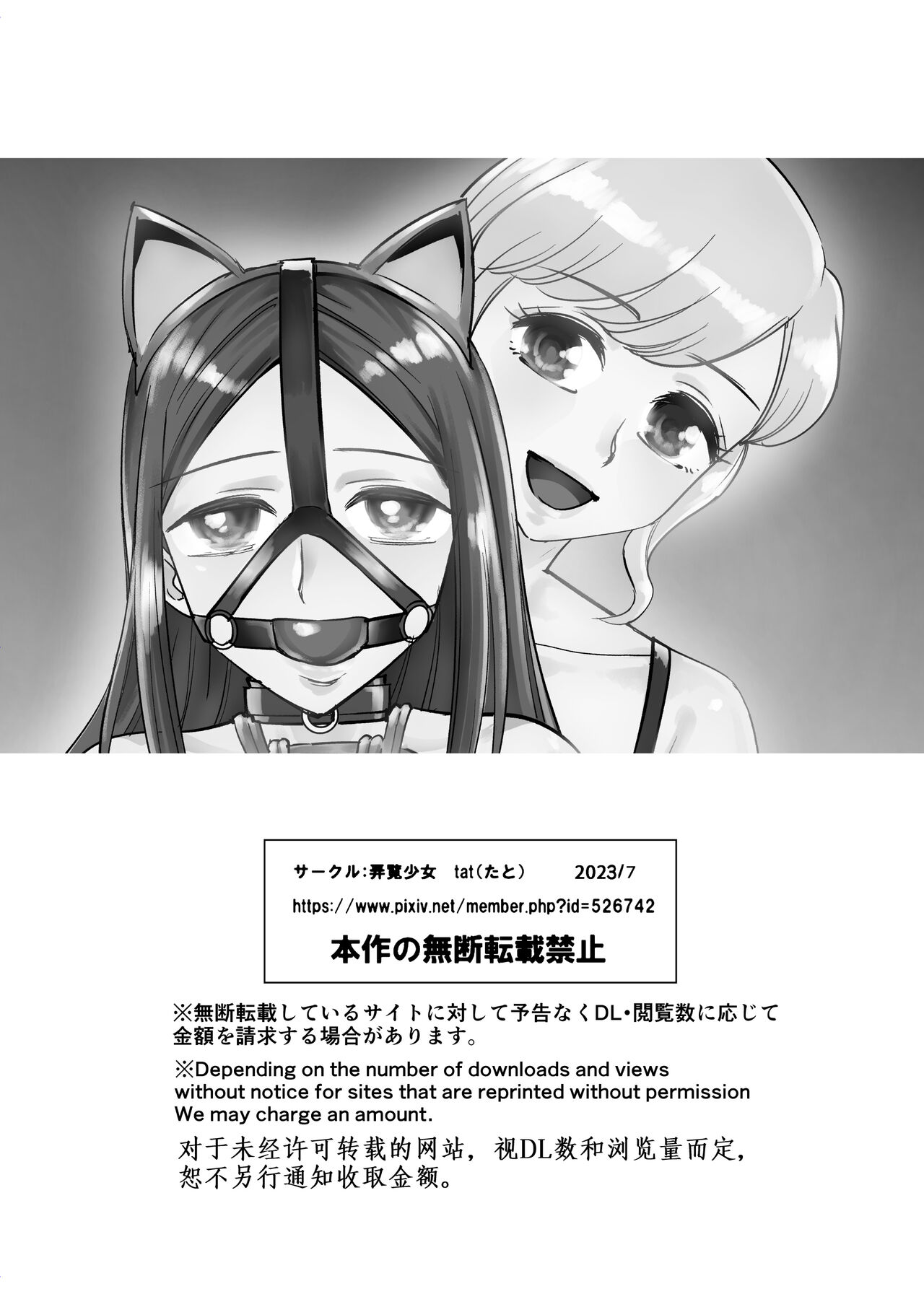 [Rouran Shoujo (tat)]Mesu Ochi Otokonoko no Kekkon Page 25