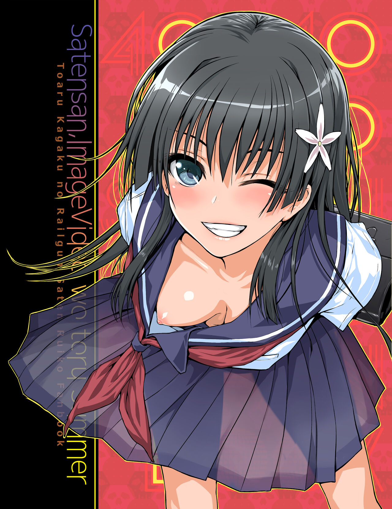 [40010 1-GO (Shimanto Shisakugata)]Saten-san, Image Video o Toru Natsu | Saten-san; Video in Summer(Toaru Kagaku no Railgun) [English] [Digital] Page 38