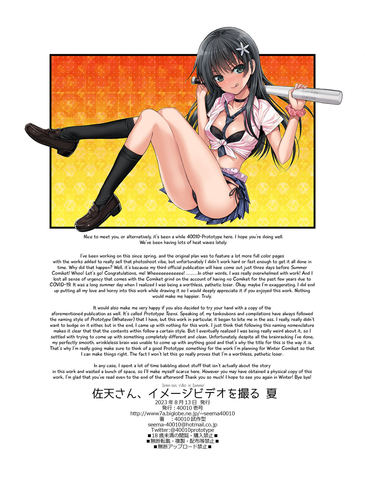 [40010 1-GO (Shimanto Shisakugata)]Saten-san, Image Video o Toru Natsu | Saten-san; Video in Summer(Toaru Kagaku no Railgun) [English] [Digital] Page 48