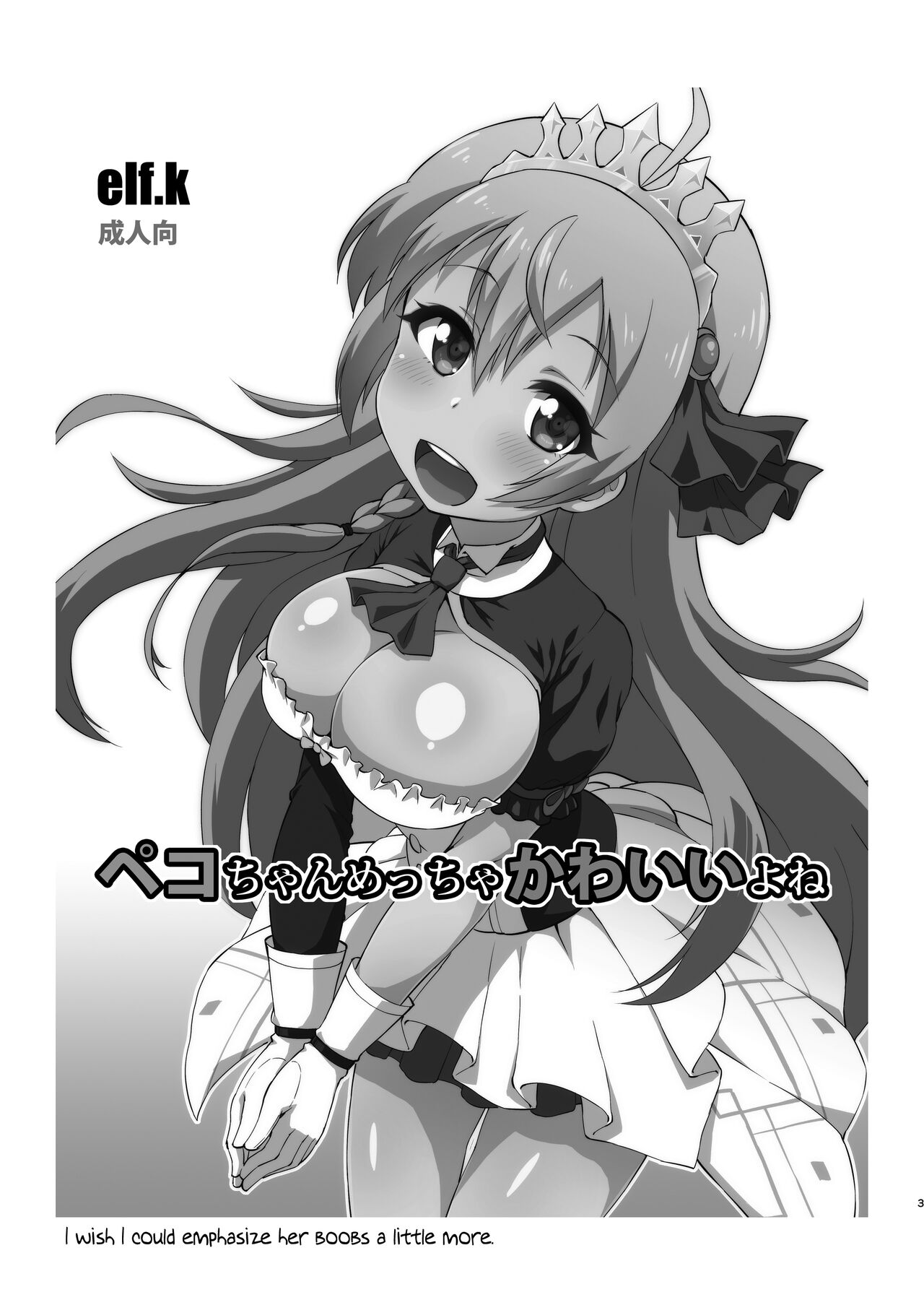 [Koubou Juuichiya (elf.k)]Peco-chan Meccha Kawaii yo ne(Princess Connect! Re:Dive) [English] [Pedy] [Digital] Page 2