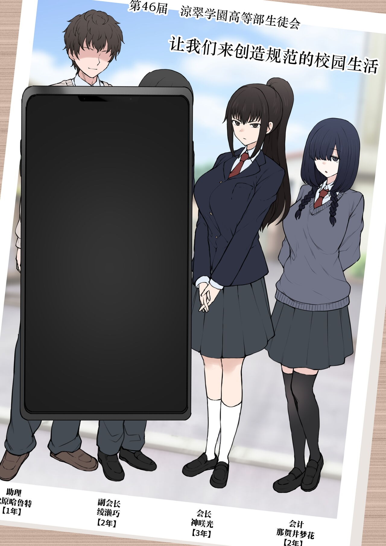 My Happy Student Council Life Page 26