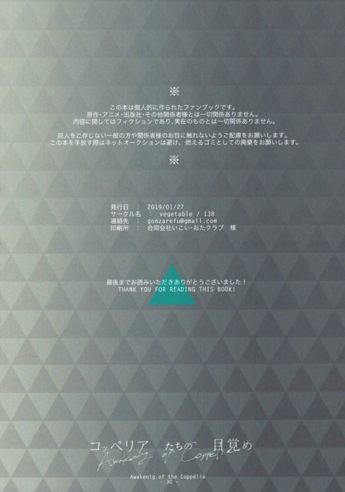 [vegetable (138)]Coppelia no Mezame | Awakening of Copper(Detroit: Become Human) [English] Page 26