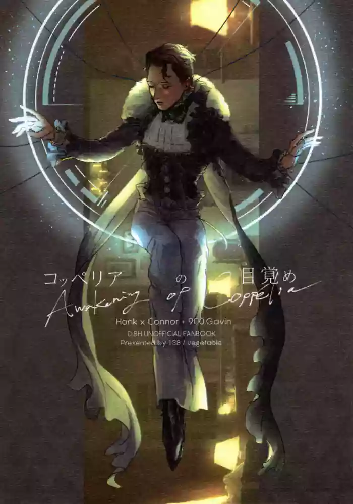 [vegetable (138)]Coppelia no Mezame | Awakening of Copper(Detroit: Become Human) [English]