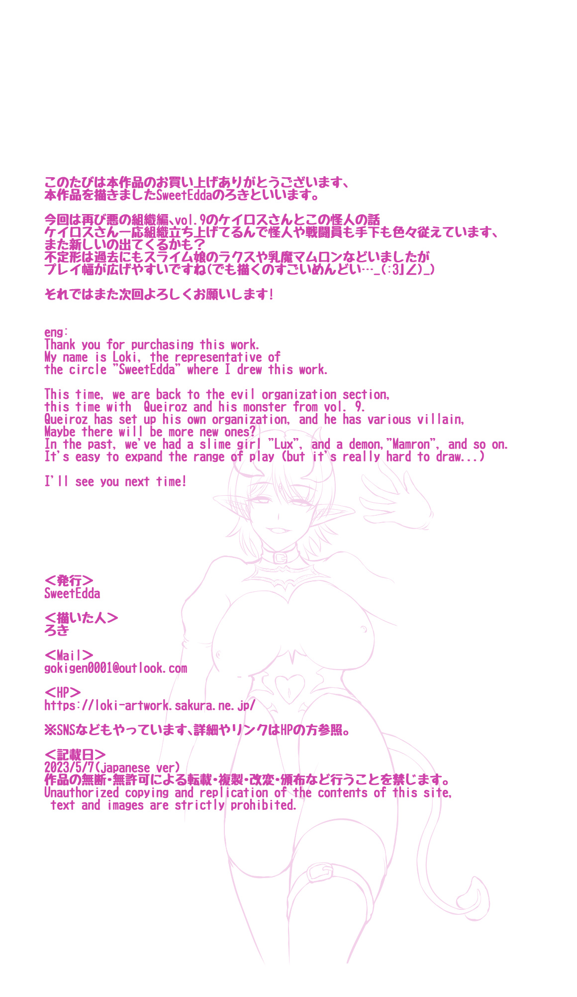 [SweetEdda (Loki)]SweetEdda vol 11 Evil Organization Chapter 2 Cellular Monster Liquor ENG Page 28