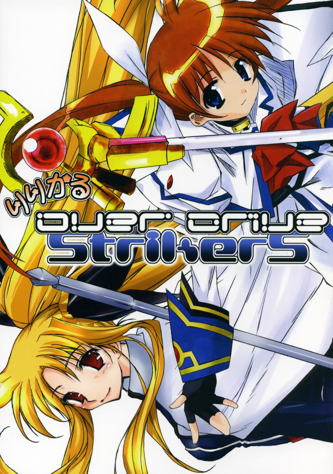 (SC36) [Kaikinissyoku, Rengaworks (Ayano Naoto, Renga)]Lyrical Over Driver StrikerS(Mahou Shoujo Lyrical Nanoha StrikerS) [English] [Wrecking Army] Page 1