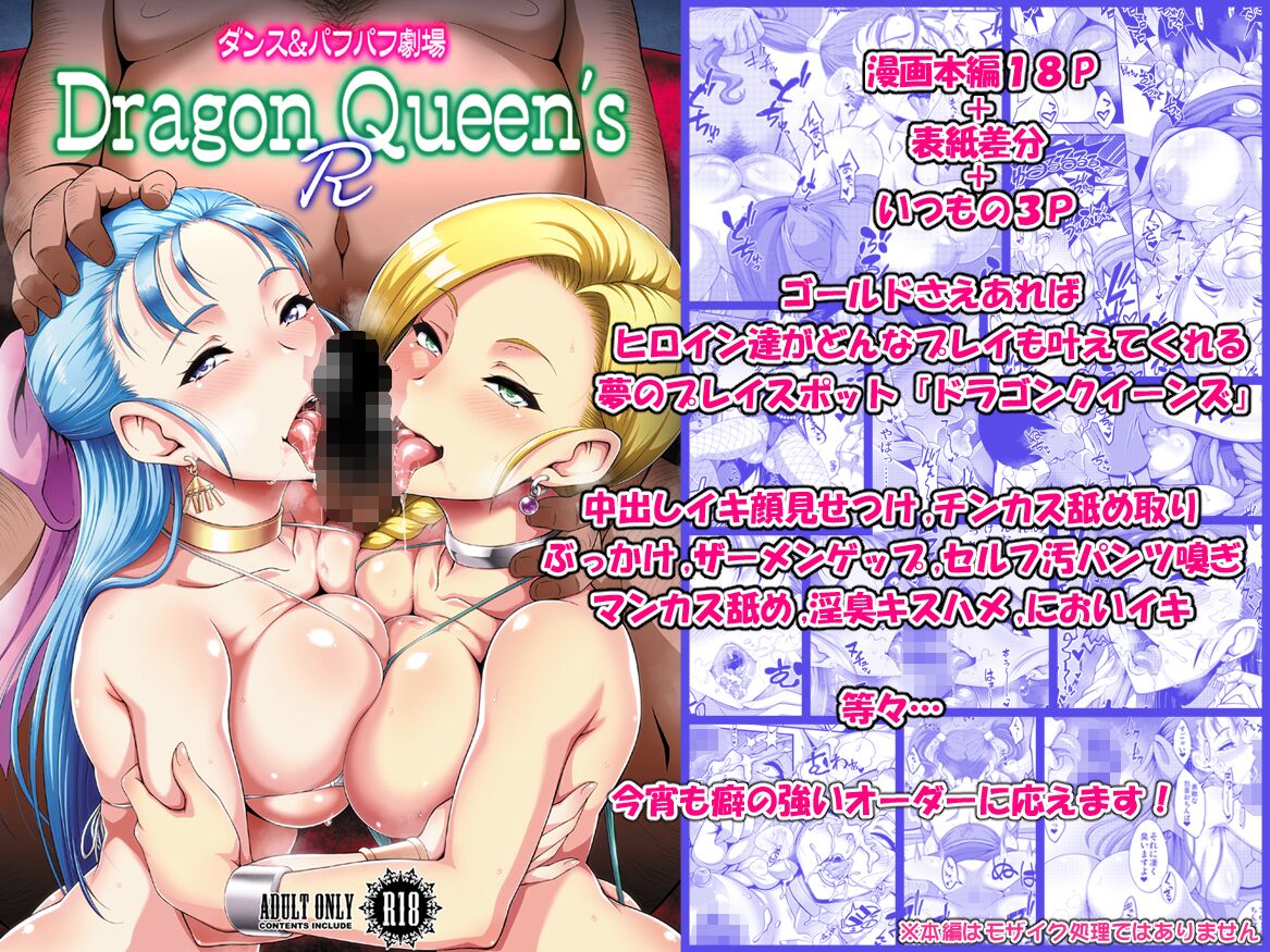 [Motsu Ryouri (Motsu)]DragonQueen'sR(Dragon Quest V) [English] {Doujins.com} [Digital] Page 26