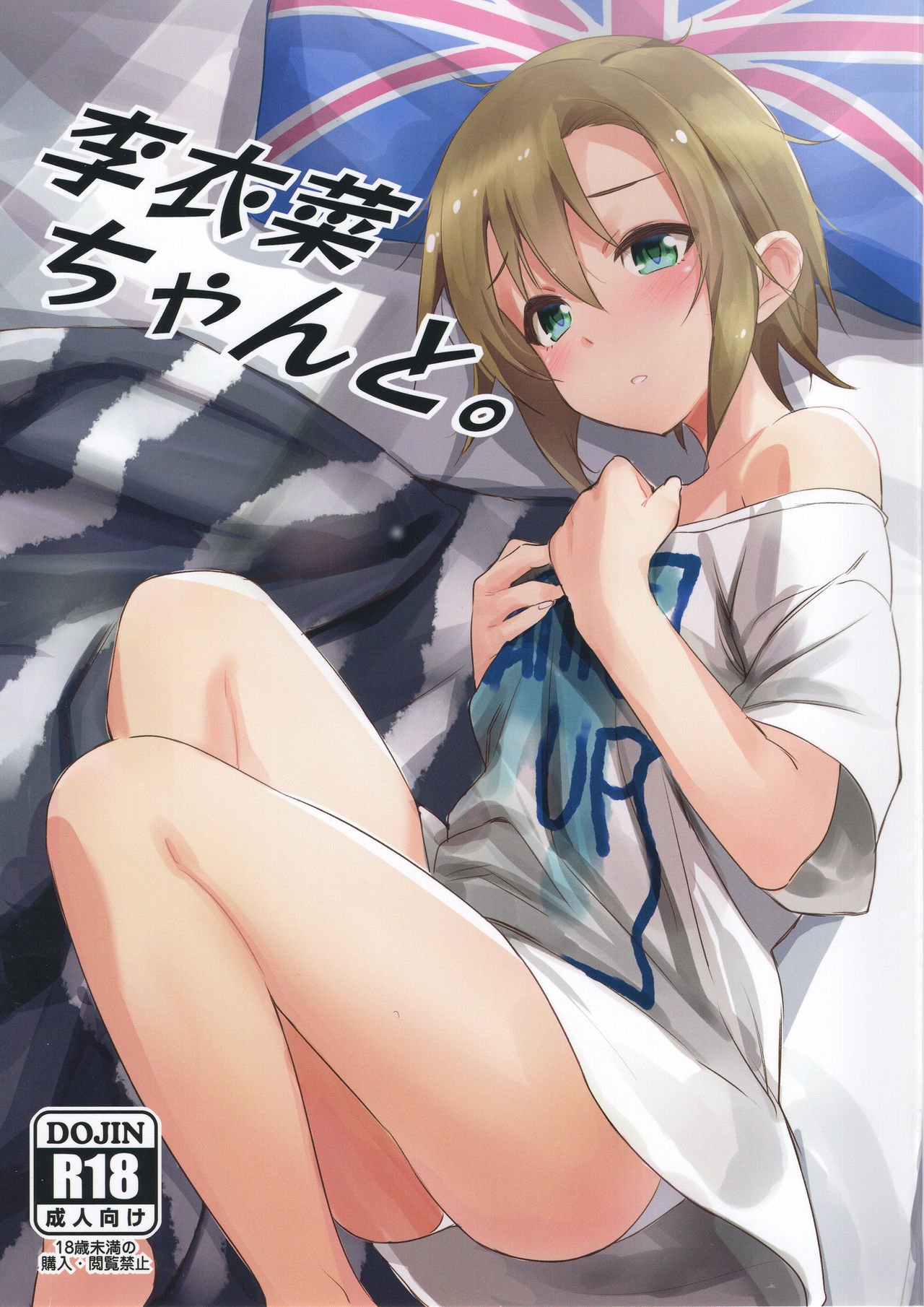 (C93) [Bergmund (Yamaguchi)]Riina-chan to.(THE IDOLM@STER CINDERELLA GIRLS) [English] [Thennos Scans] Page 1