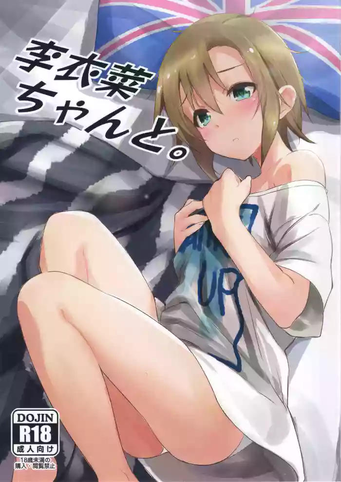 (C93) [Bergmund (Yamaguchi)]Riina-chan to.(THE IDOLM@STER CINDERELLA GIRLS) [English] [Thennos Scans]