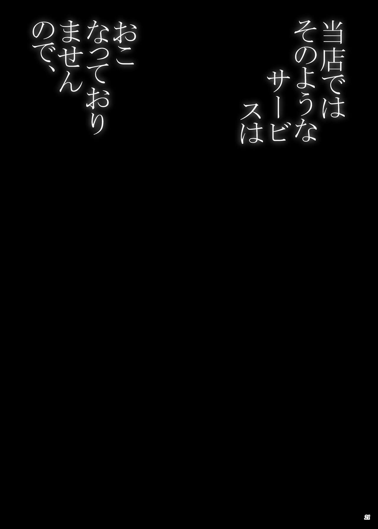 [Puppukupu (Kawaisaw)]Toutende wa sono youna Service wa Okonatte Orimasennode, | We Don't Offer That Kind of Service in This Store[English] {Doujins.com} [Digital] Page 21