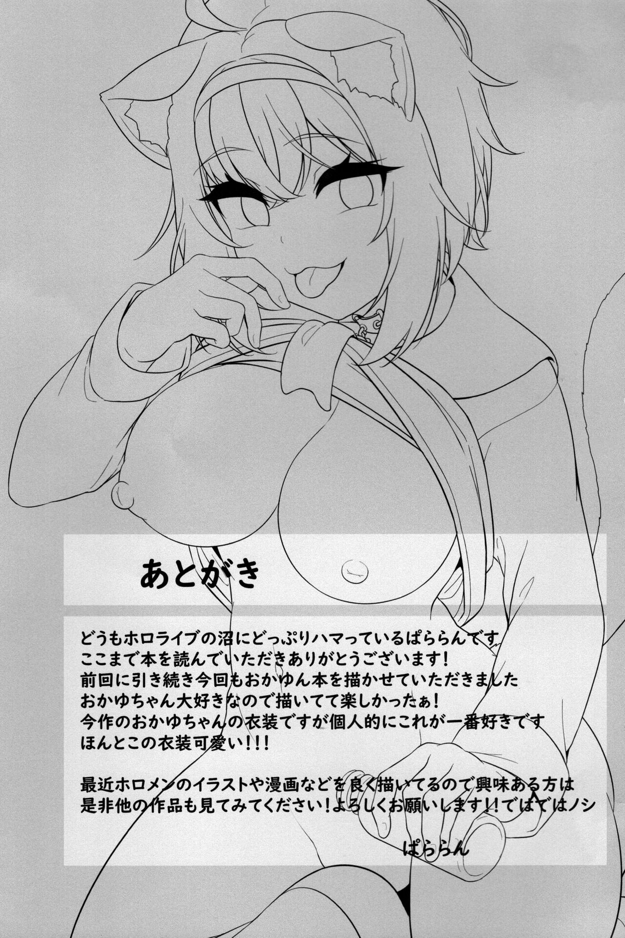 (C100) [MAT (Pararan)]Okusuri no Jikan dayo ♥ | It's time for your medicine! ♥(Nekomata Okayu) [English] [DKKMD Translations] Page 33