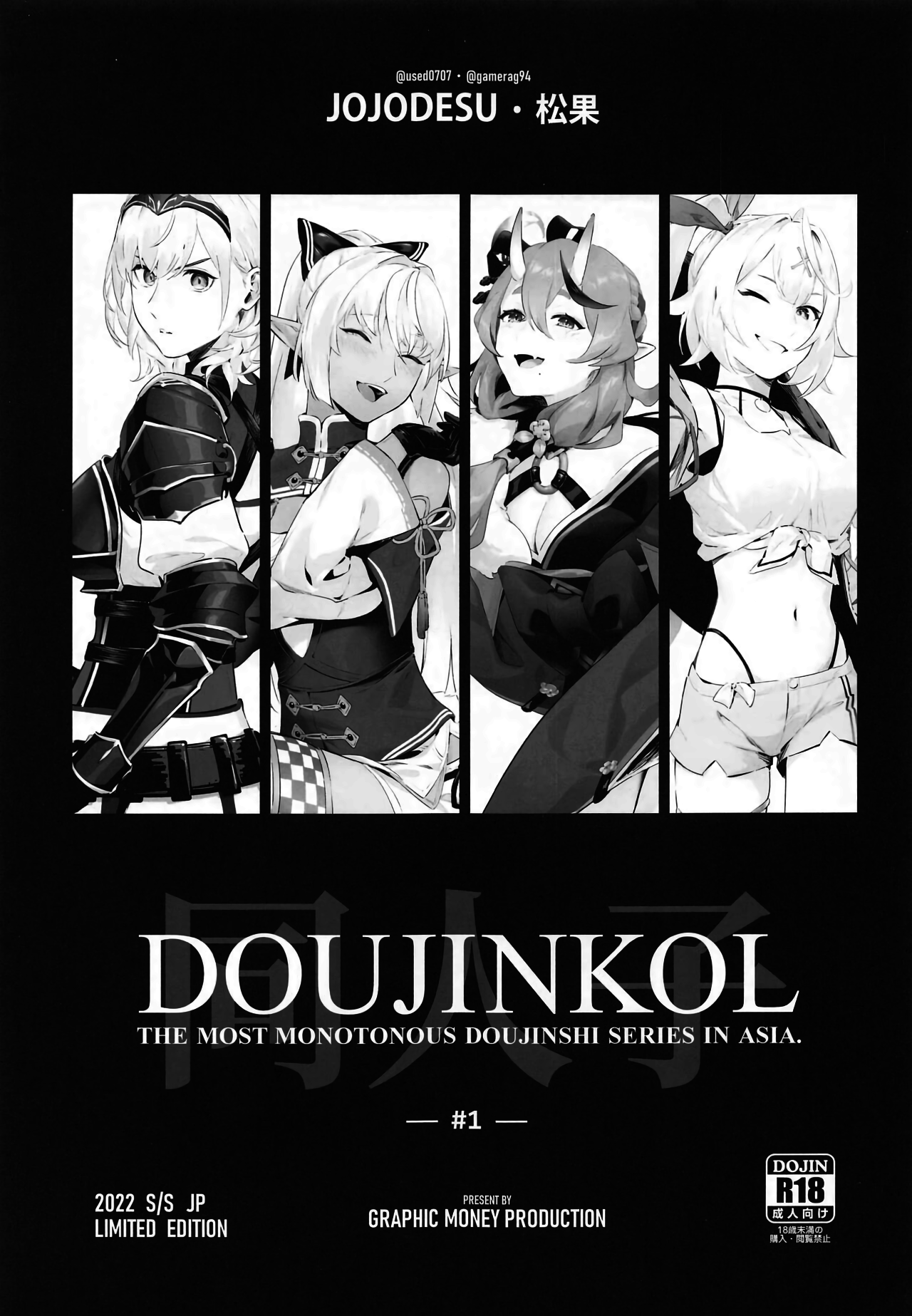 [JOJODESU (JOJODESU, Matsuka)]DOUJINKOL #1(Virtual YouTuber) [English] Page 1