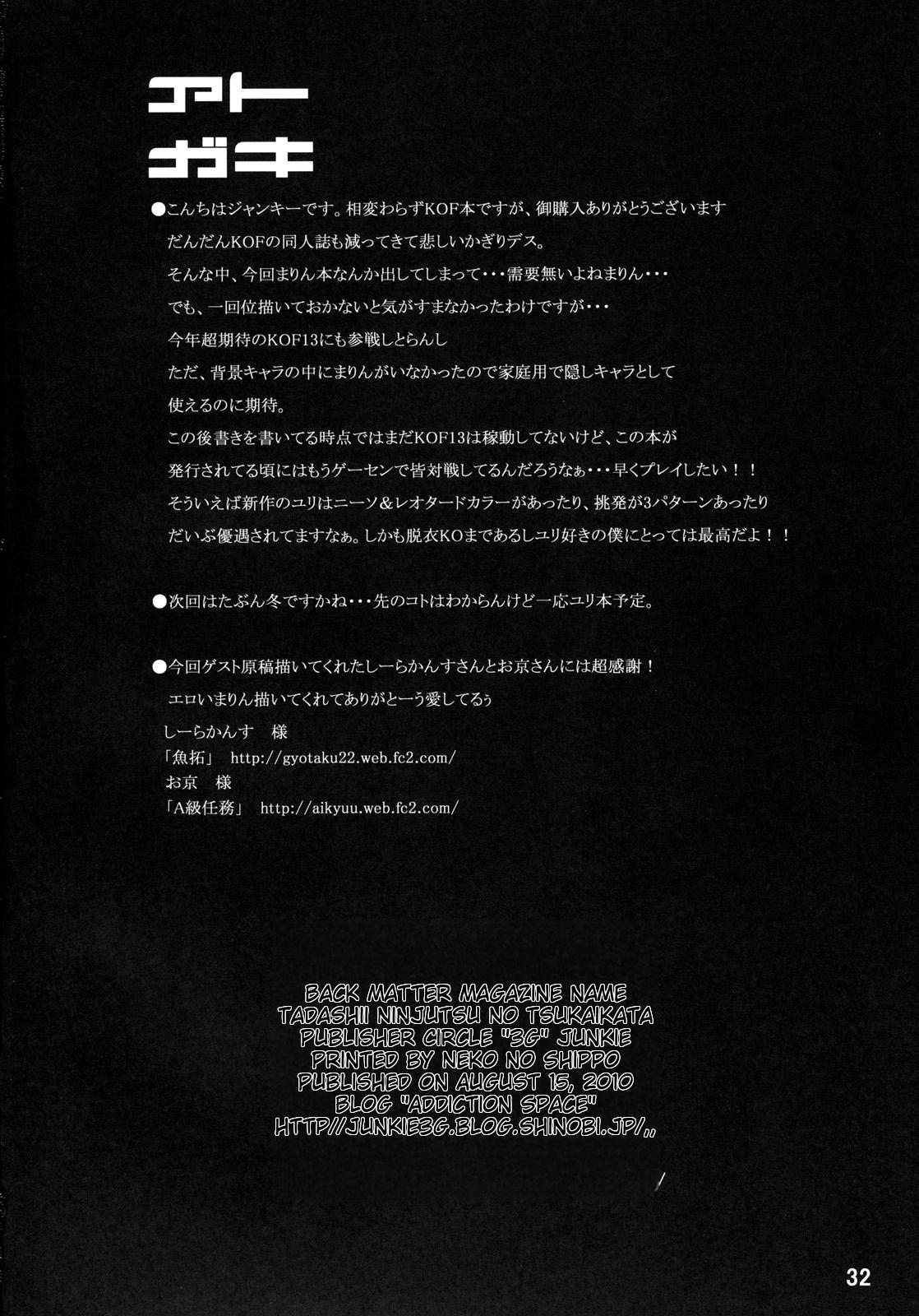 (C78) [3g (Junkie)]Tadashii Ninjutsu no Tsukaikata(King of Fighters) [English] Page 31