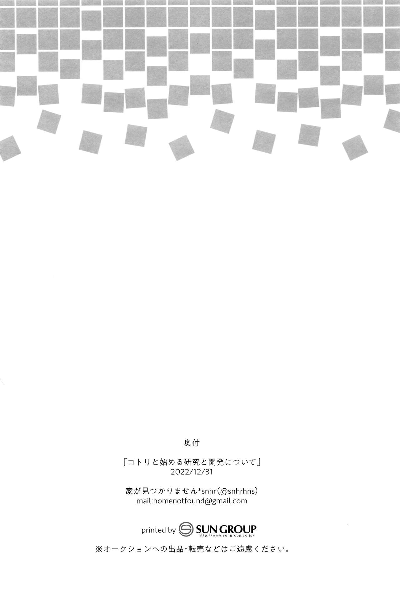 (C101) [Home Not Found (snhr)]Kotori to Hajimeru Kenkyuu to Kaihatsu ni Tsuite(Blue Archive) [English] [DAJI's TLs] Page 21