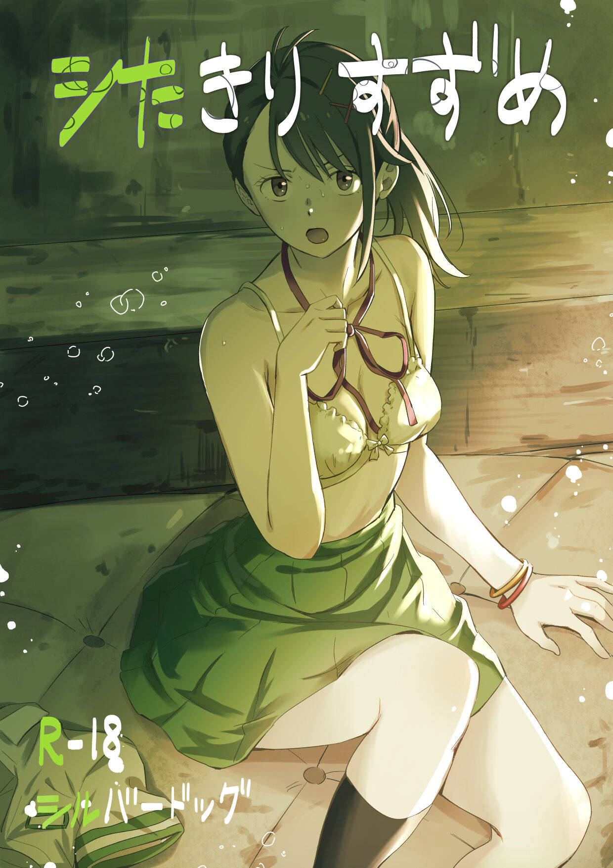 [Silver Dog]Shitakiri Suzume(Suzume no Tojimari) [English] [Gagak_Ireng] Page 1