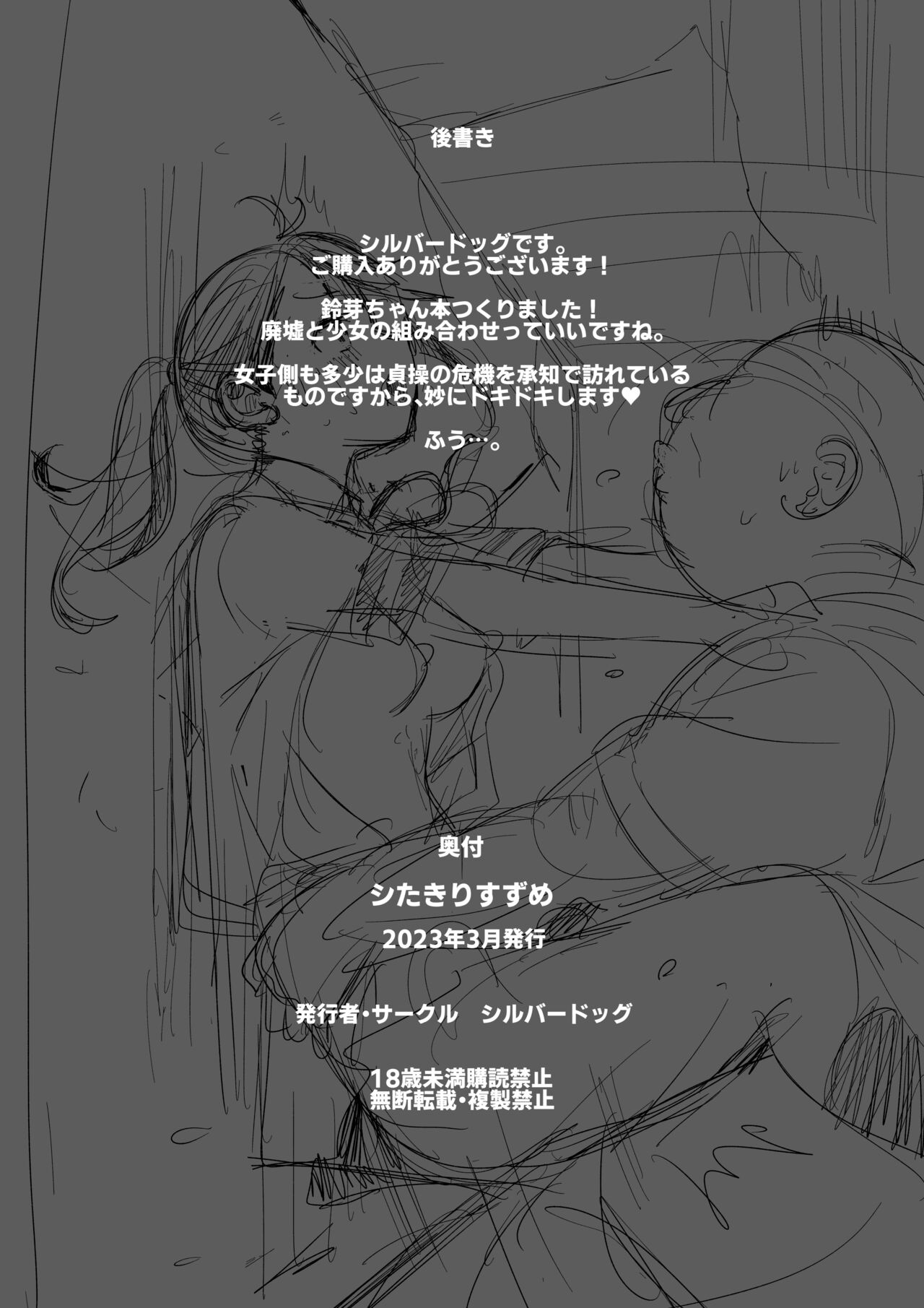 [Silver Dog]Shitakiri Suzume(Suzume no Tojimari) [English] [Gagak_Ireng] Page 22