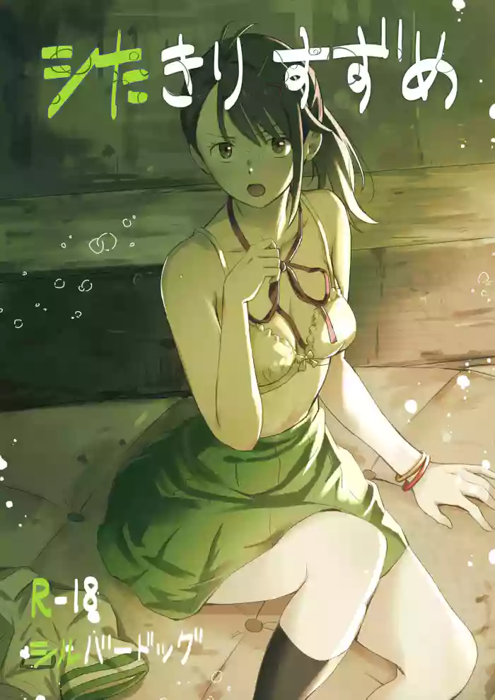 [Silver Dog]Shitakiri Suzume(Suzume no Tojimari) [English] [Gagak_Ireng]