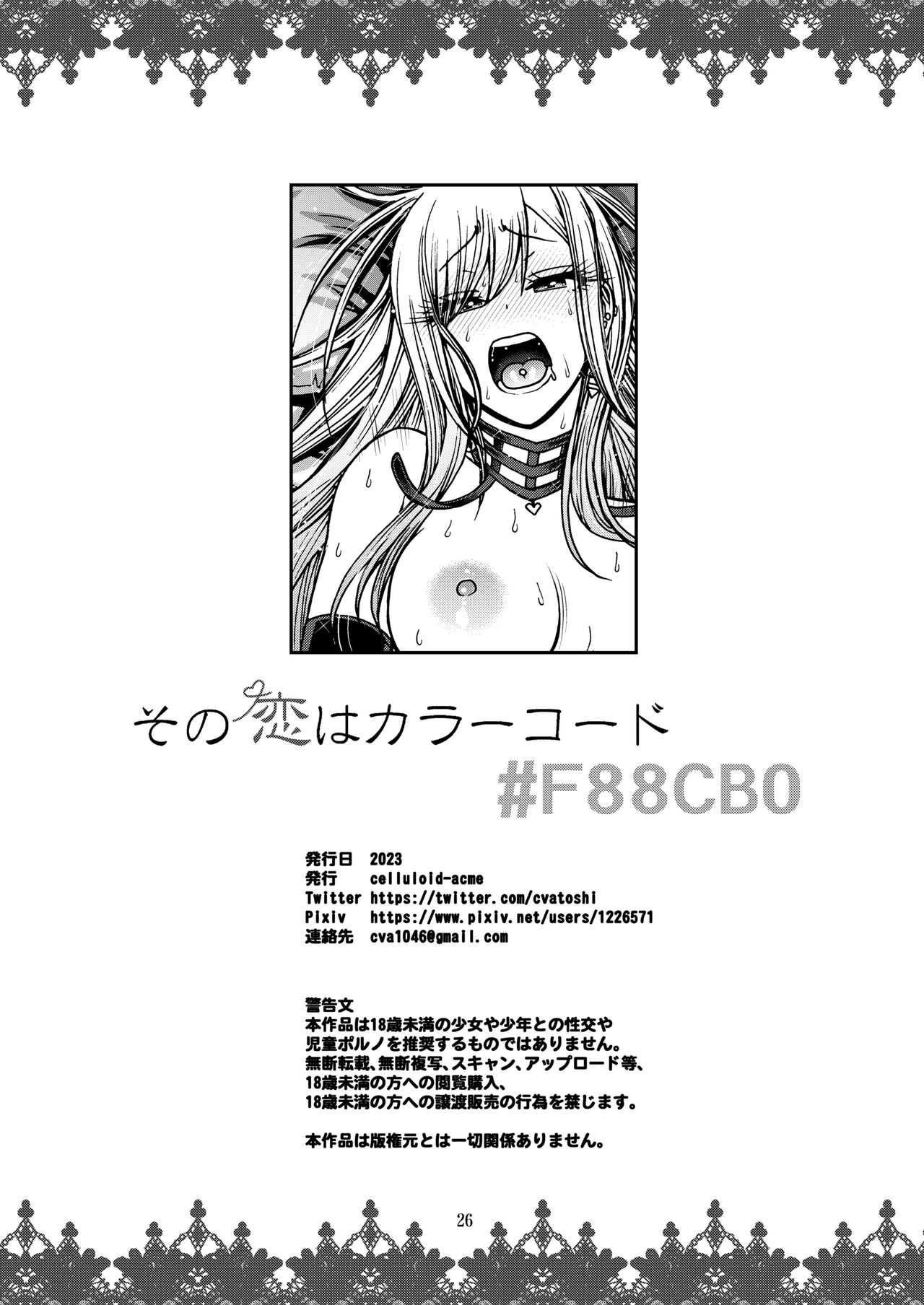 [CELLULOID-ACME (Chiba Toshirou)]Sono Koi wa Color Code #F88CB0 | That Love is Color Code #F88CB0(Sono Bisque Doll wa Koi o Suru) [English] {Doujins.com} [Digital] Page 25