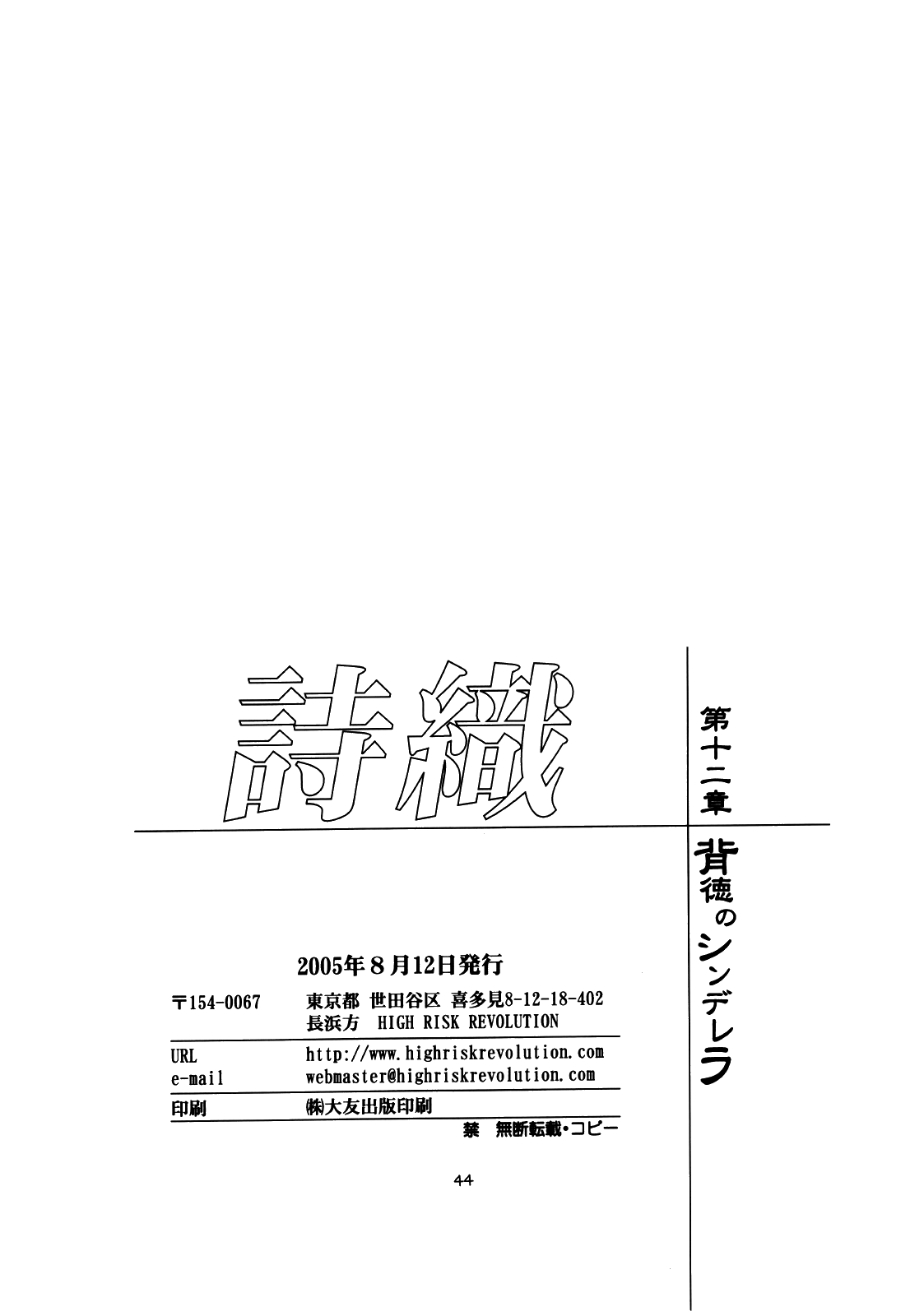 (C68) [HIGH RISK REVOLUTION (Aizawa Hiroshi)]Shiori Dai-Juuni-Shou Haitoku no Cinderella | Shiori Volume - 12 - Cinderella became a nasty whore overnight(Tokimeki Memorial) [English] [uanime5] Page 44