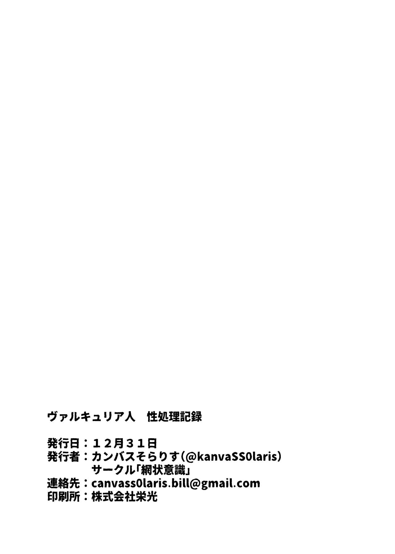 [Moujou Ishiki (Canvas Solaris)]Valkyria Jin Seishori Kiroku(Valkyria Chronicles) [English] [Tomoshibi+SquigglesJP] [Digital] Page 28